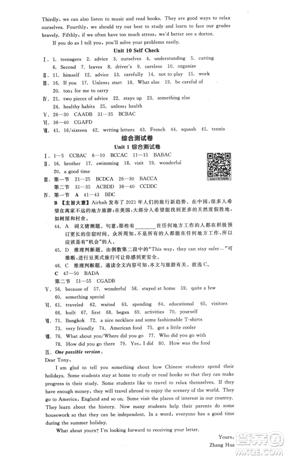 河北科學(xué)技術(shù)出版社2021全品作業(yè)本八年級上冊英語人教版陜西專版參考答案