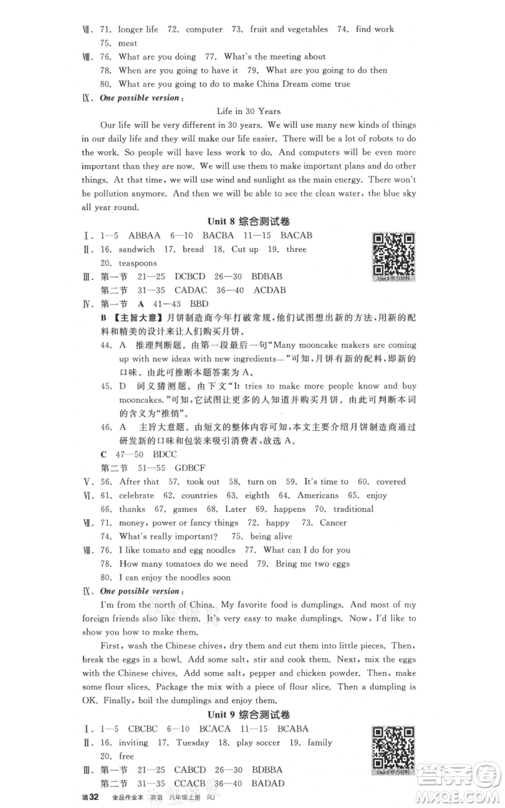 河北科學(xué)技術(shù)出版社2021全品作業(yè)本八年級上冊英語人教版陜西專版參考答案