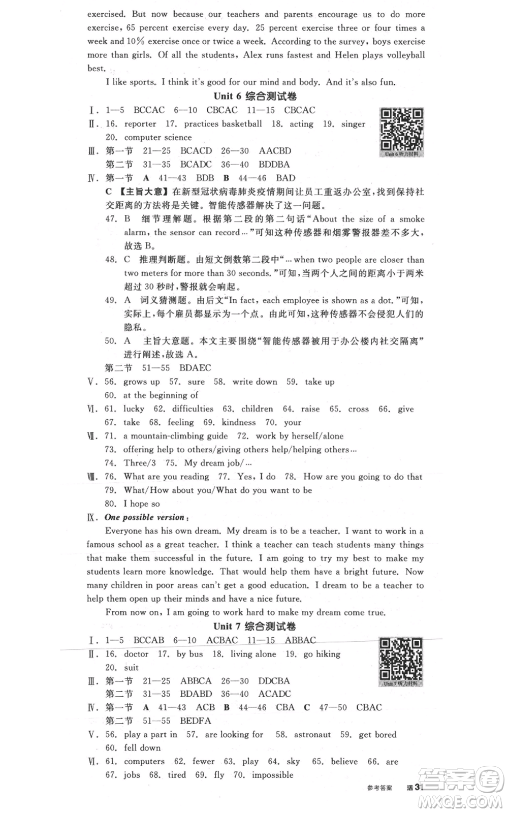 河北科學(xué)技術(shù)出版社2021全品作業(yè)本八年級上冊英語人教版陜西專版參考答案
