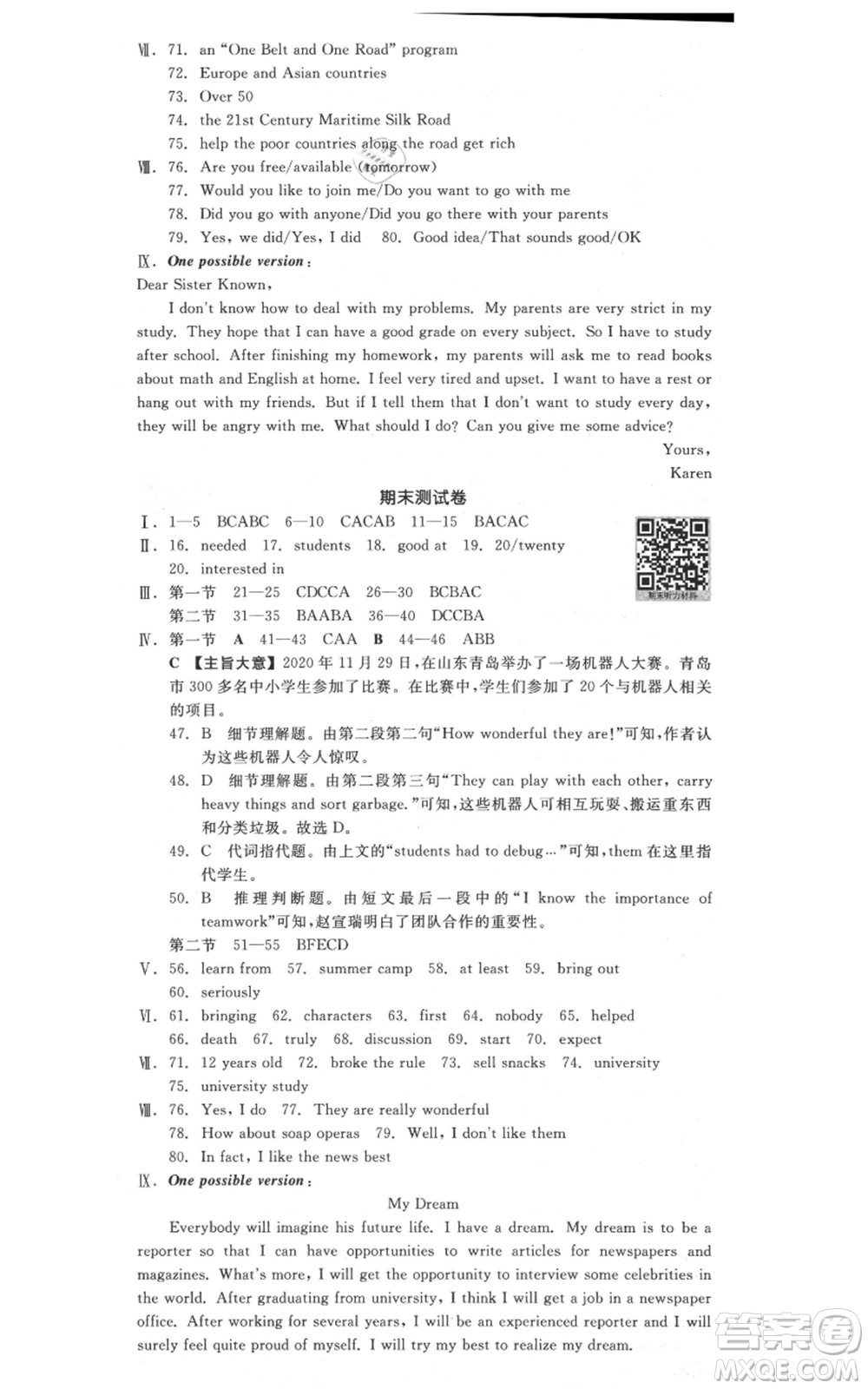 河北科學(xué)技術(shù)出版社2021全品作業(yè)本八年級上冊英語人教版陜西專版參考答案