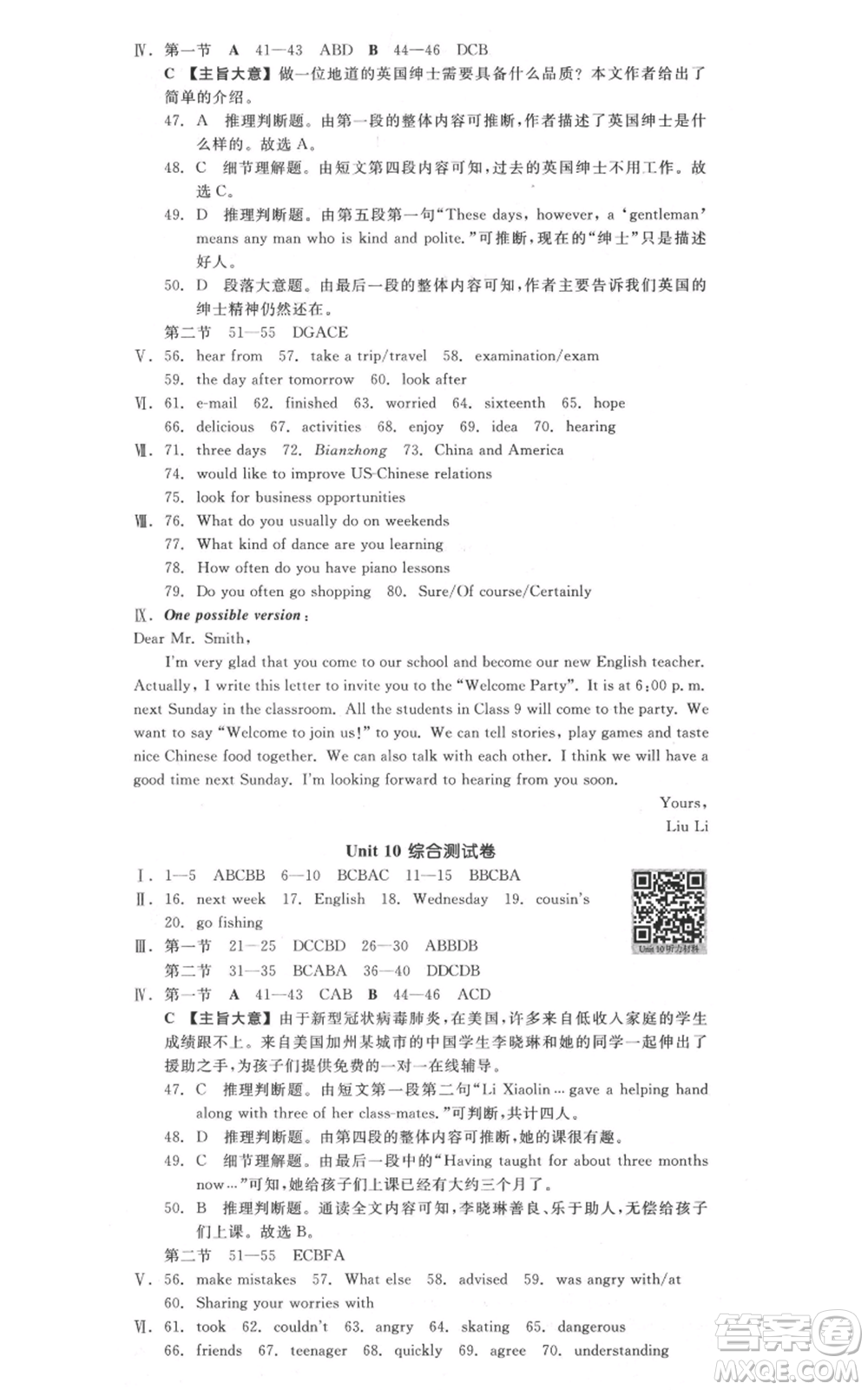 河北科學(xué)技術(shù)出版社2021全品作業(yè)本八年級上冊英語人教版陜西專版參考答案