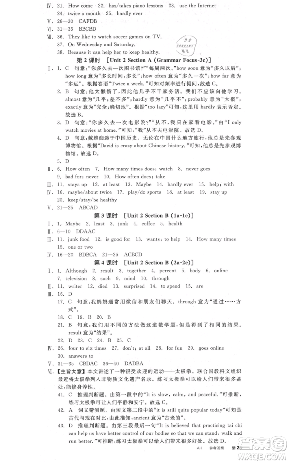河北科學(xué)技術(shù)出版社2021全品作業(yè)本八年級(jí)上冊(cè)英語(yǔ)人教版安徽專版參考答案