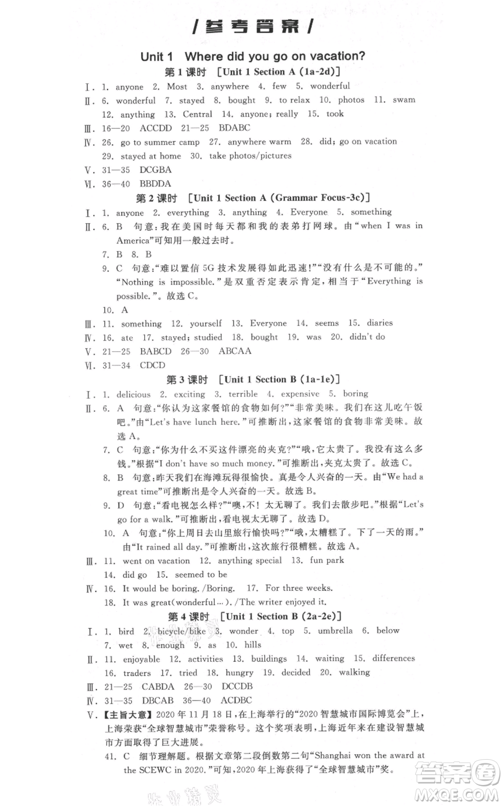 河北科學(xué)技術(shù)出版社2021全品作業(yè)本八年級(jí)上冊(cè)英語(yǔ)人教版安徽專版參考答案
