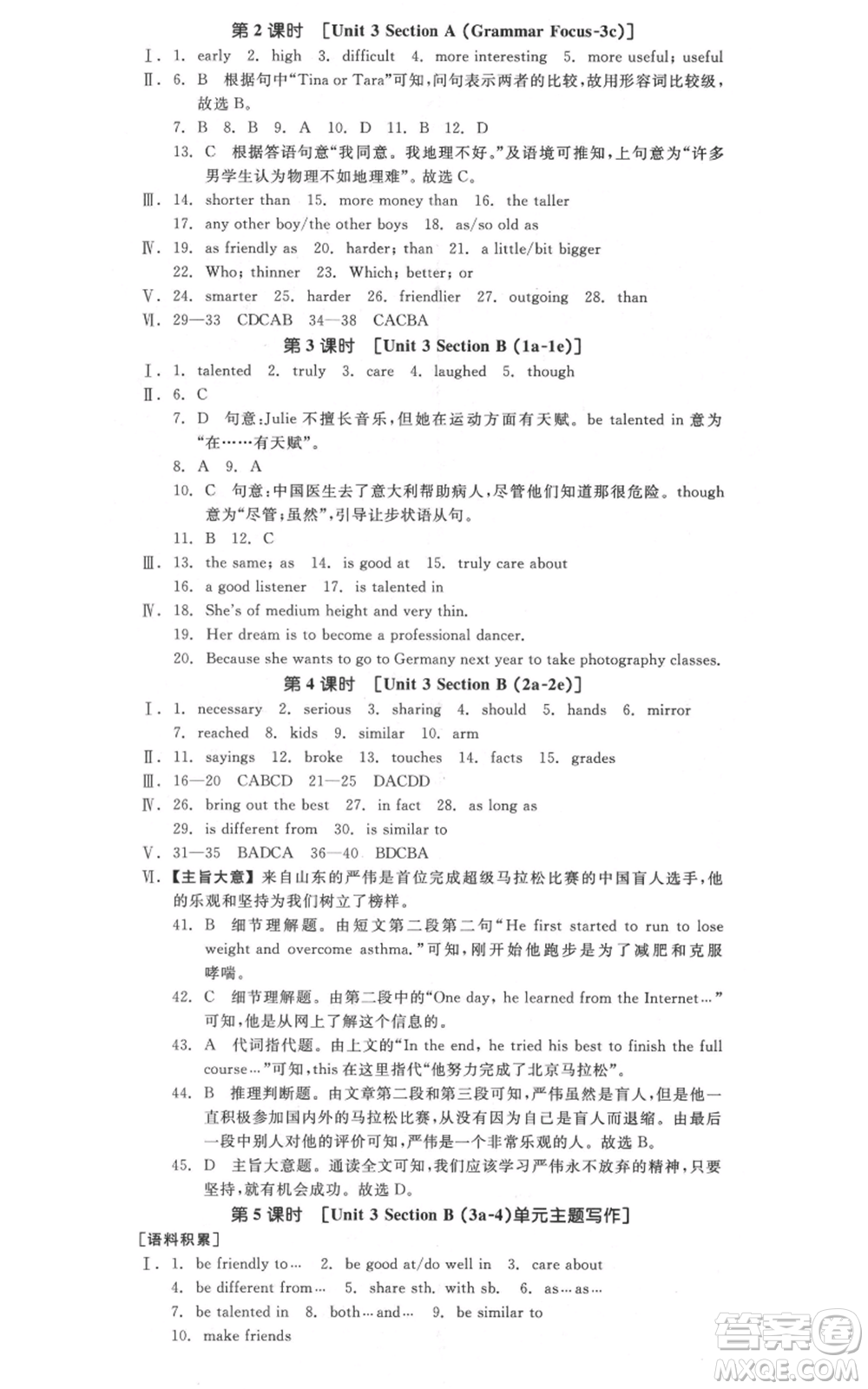 河北科學(xué)技術(shù)出版社2021全品作業(yè)本八年級(jí)上冊(cè)英語(yǔ)人教版安徽專版參考答案