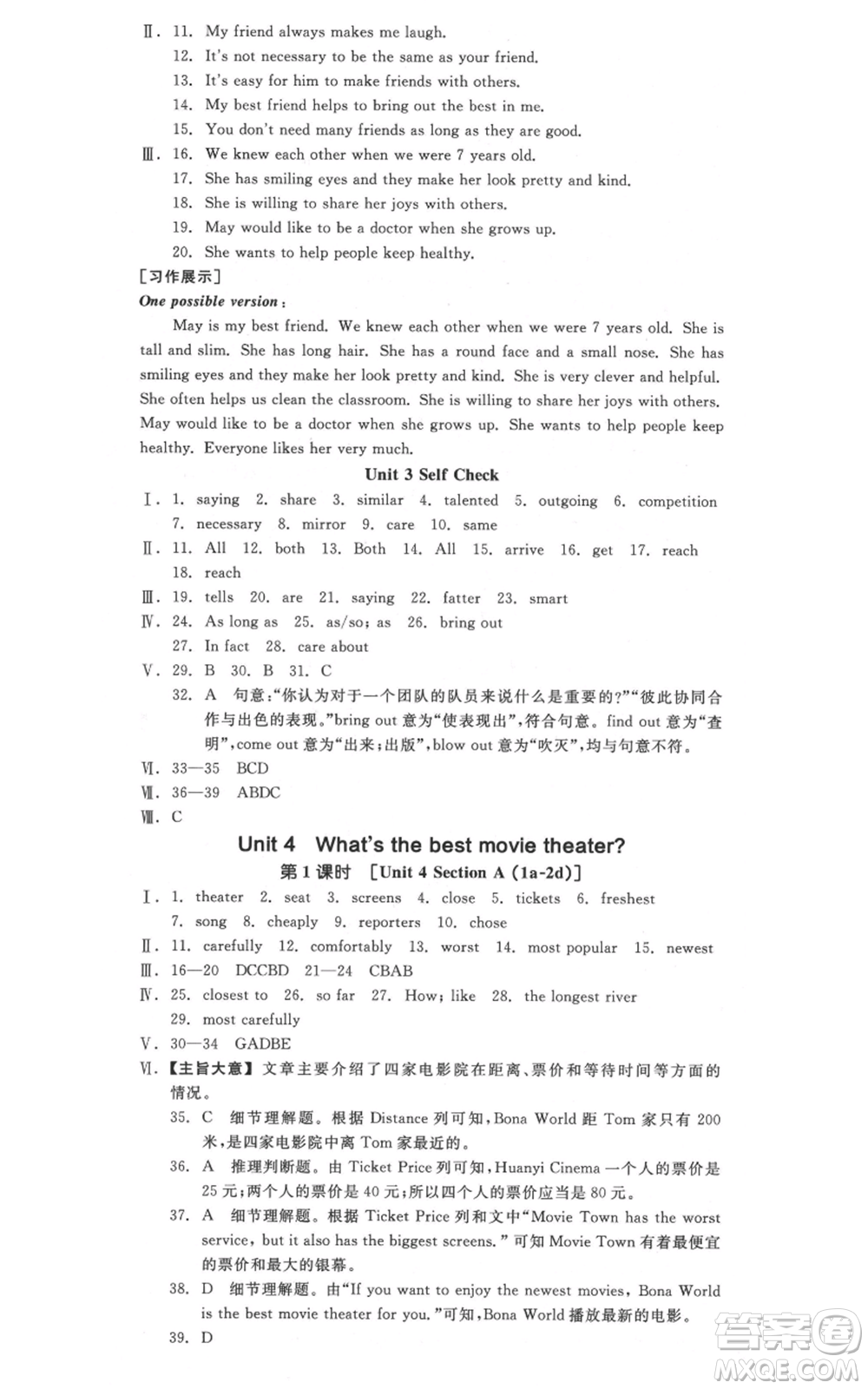 河北科學(xué)技術(shù)出版社2021全品作業(yè)本八年級(jí)上冊(cè)英語(yǔ)人教版安徽專版參考答案