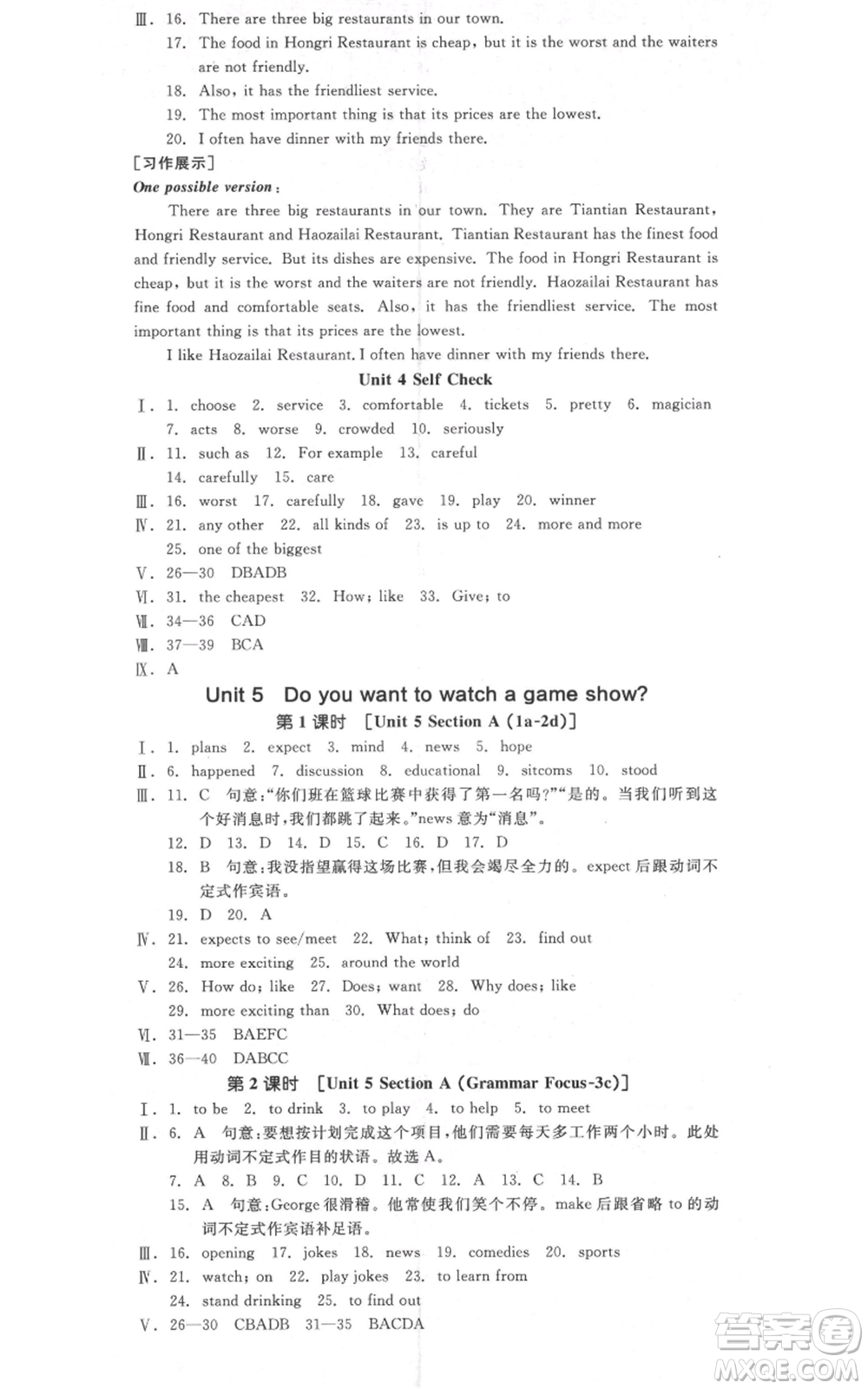 河北科學(xué)技術(shù)出版社2021全品作業(yè)本八年級(jí)上冊(cè)英語(yǔ)人教版安徽專版參考答案