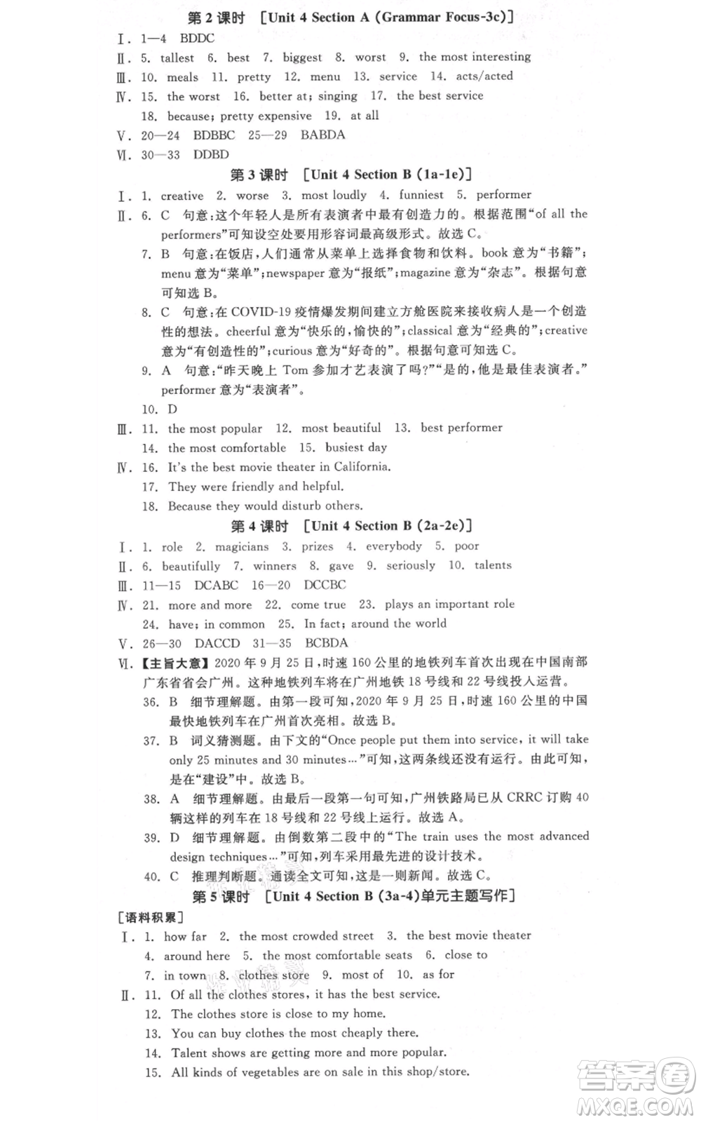 河北科學(xué)技術(shù)出版社2021全品作業(yè)本八年級(jí)上冊(cè)英語(yǔ)人教版安徽專版參考答案
