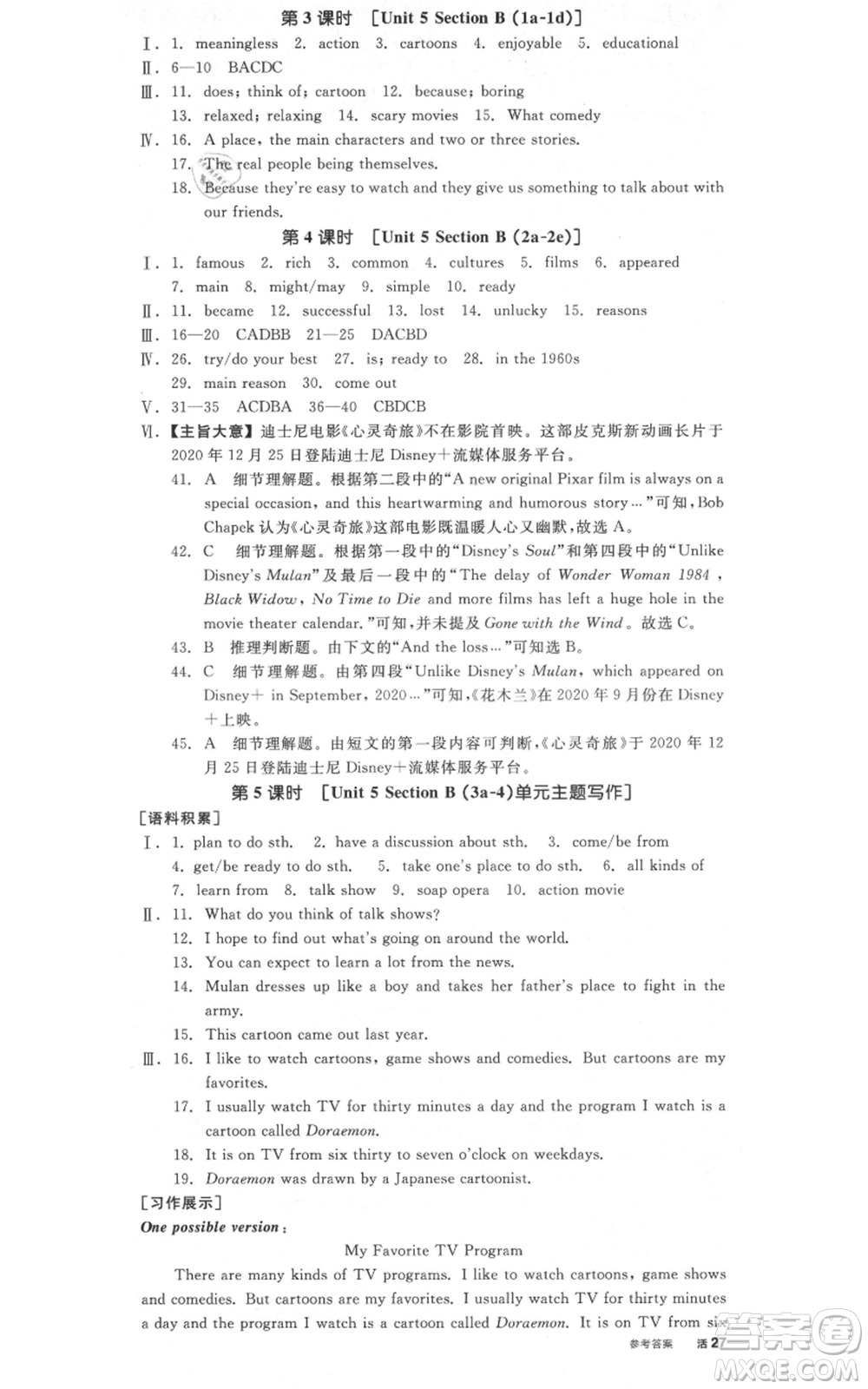 河北科學(xué)技術(shù)出版社2021全品作業(yè)本八年級(jí)上冊(cè)英語(yǔ)人教版安徽專版參考答案