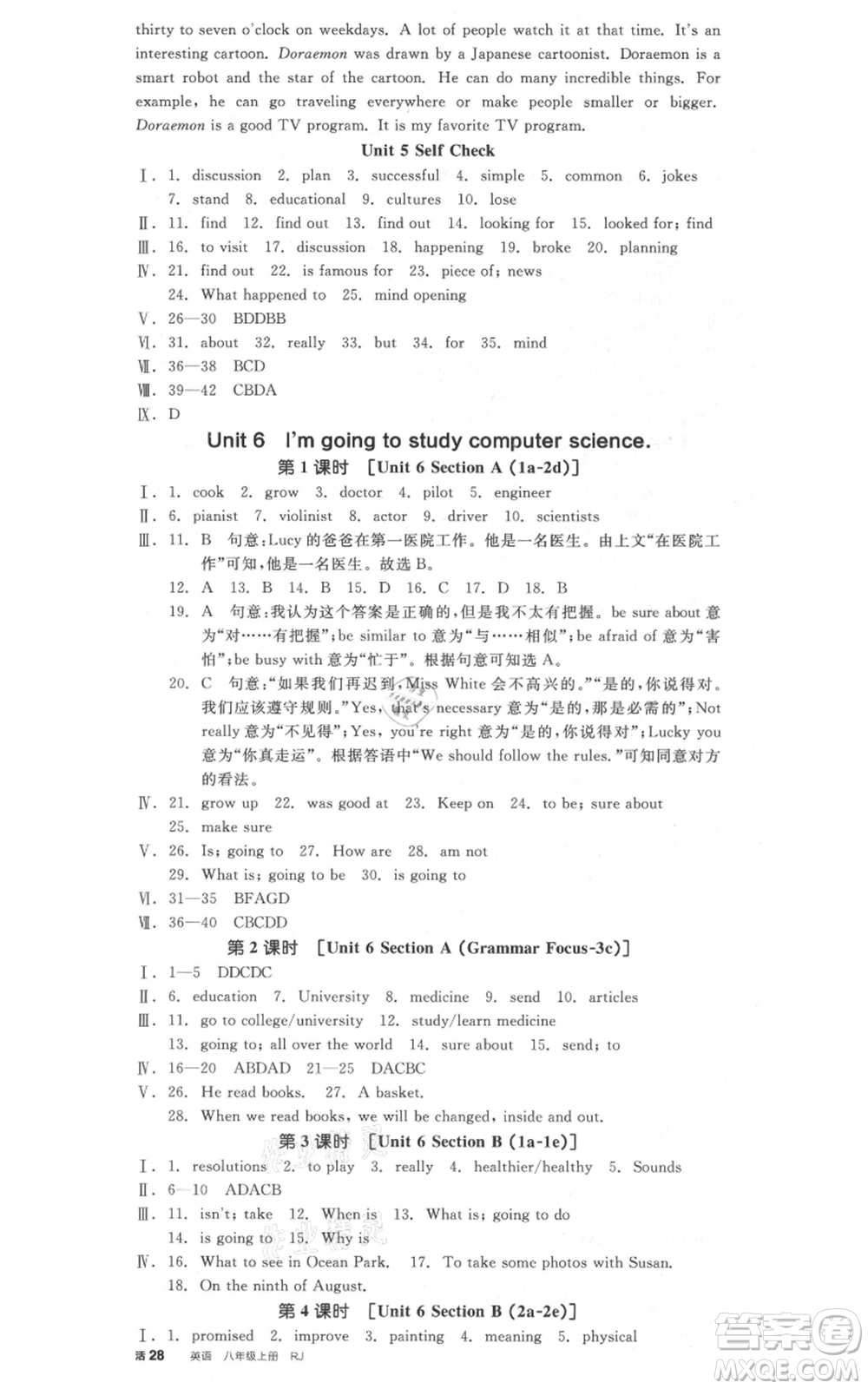 河北科學(xué)技術(shù)出版社2021全品作業(yè)本八年級(jí)上冊(cè)英語(yǔ)人教版安徽專版參考答案