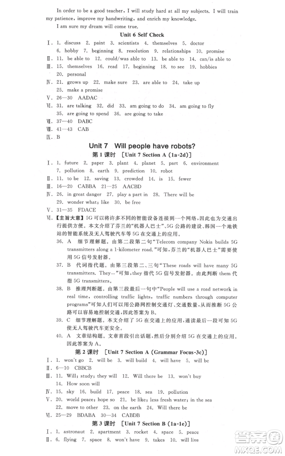 河北科學(xué)技術(shù)出版社2021全品作業(yè)本八年級(jí)上冊(cè)英語(yǔ)人教版安徽專版參考答案