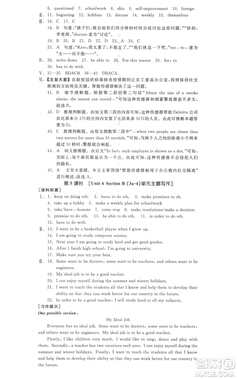 河北科學(xué)技術(shù)出版社2021全品作業(yè)本八年級(jí)上冊(cè)英語(yǔ)人教版安徽專版參考答案