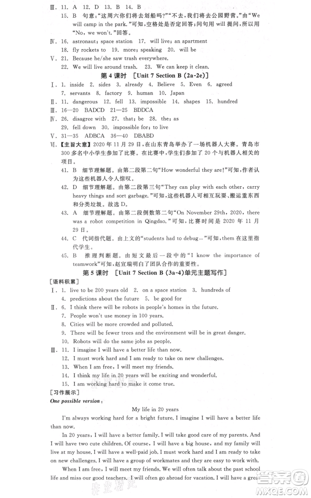 河北科學(xué)技術(shù)出版社2021全品作業(yè)本八年級(jí)上冊(cè)英語(yǔ)人教版安徽專版參考答案