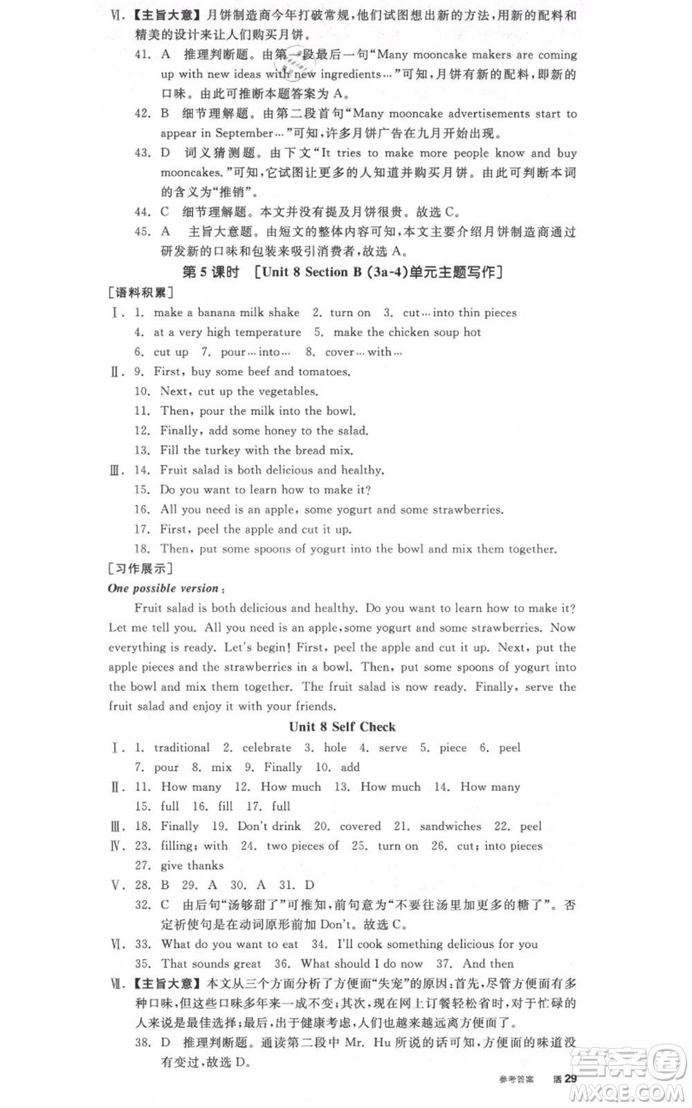 河北科學(xué)技術(shù)出版社2021全品作業(yè)本八年級(jí)上冊(cè)英語(yǔ)人教版安徽專版參考答案