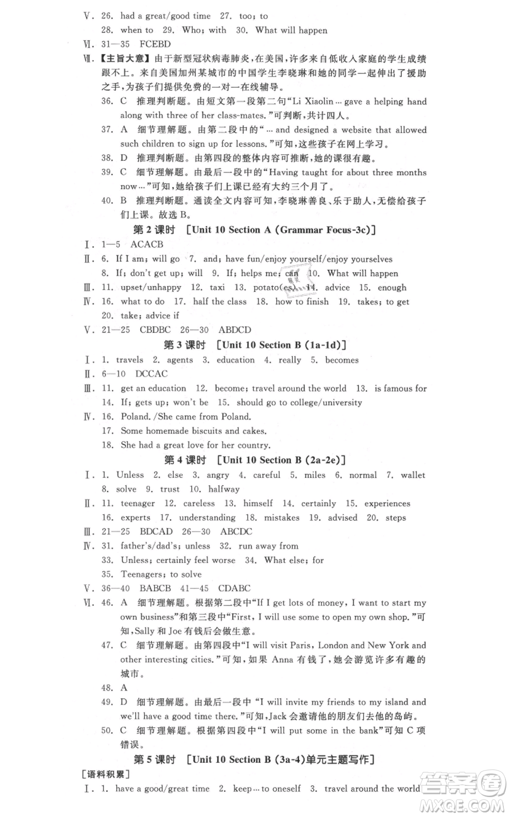 河北科學(xué)技術(shù)出版社2021全品作業(yè)本八年級(jí)上冊(cè)英語(yǔ)人教版安徽專版參考答案