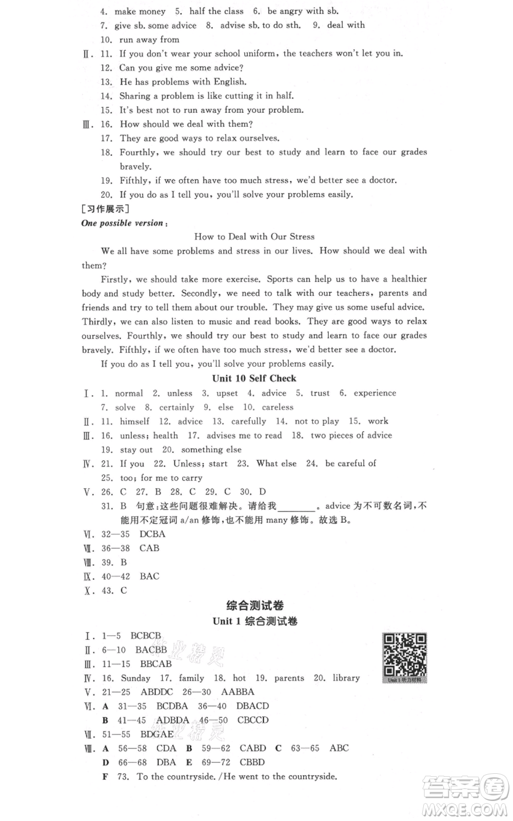 河北科學(xué)技術(shù)出版社2021全品作業(yè)本八年級(jí)上冊(cè)英語(yǔ)人教版安徽專版參考答案