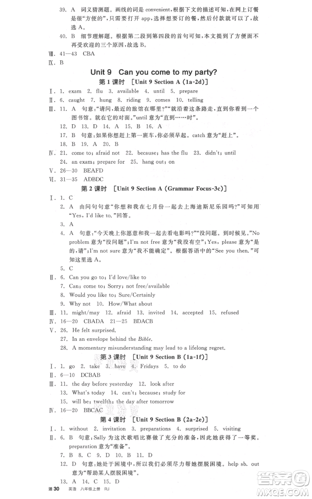 河北科學(xué)技術(shù)出版社2021全品作業(yè)本八年級(jí)上冊(cè)英語(yǔ)人教版安徽專版參考答案