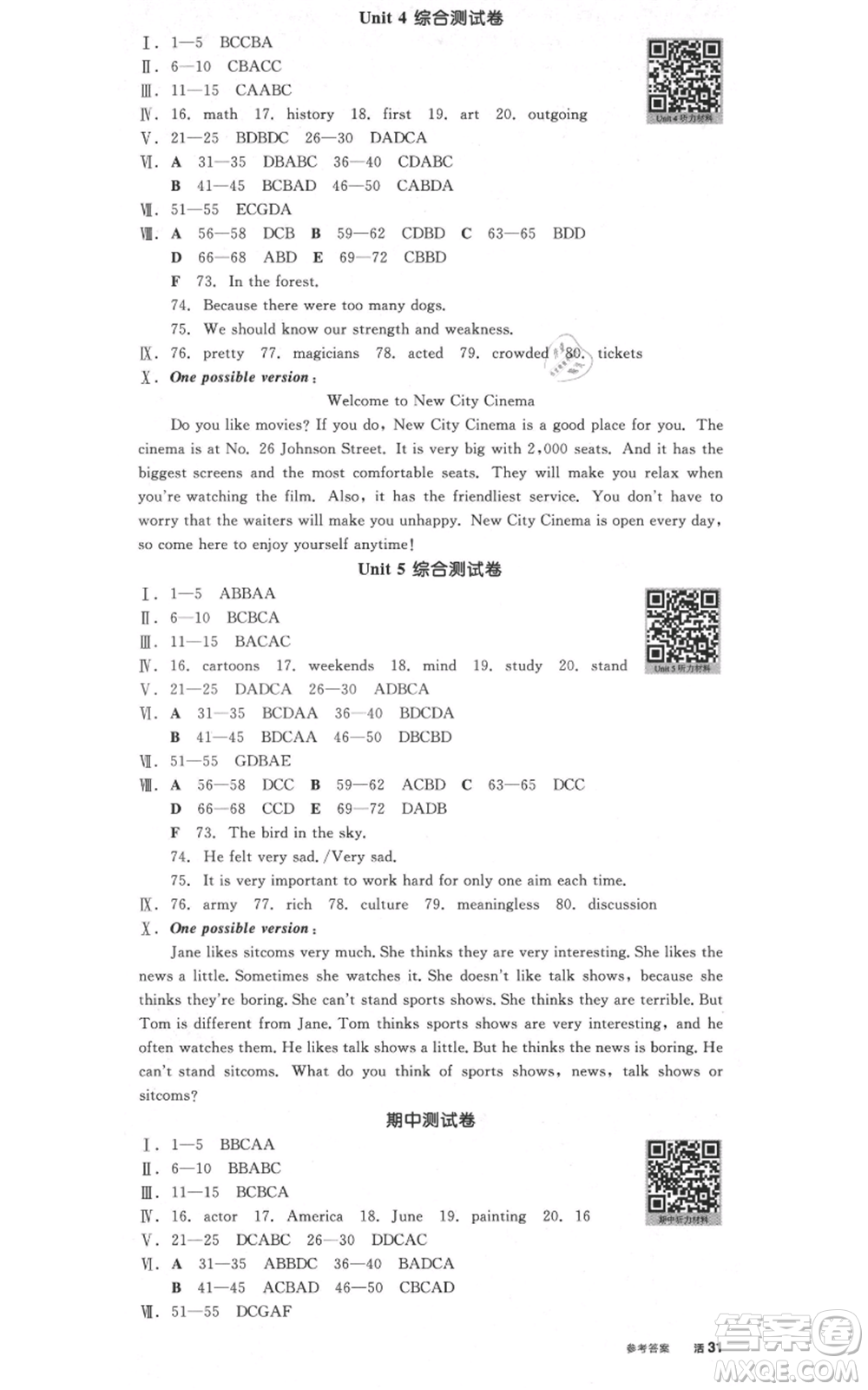 河北科學(xué)技術(shù)出版社2021全品作業(yè)本八年級(jí)上冊(cè)英語(yǔ)人教版安徽專版參考答案