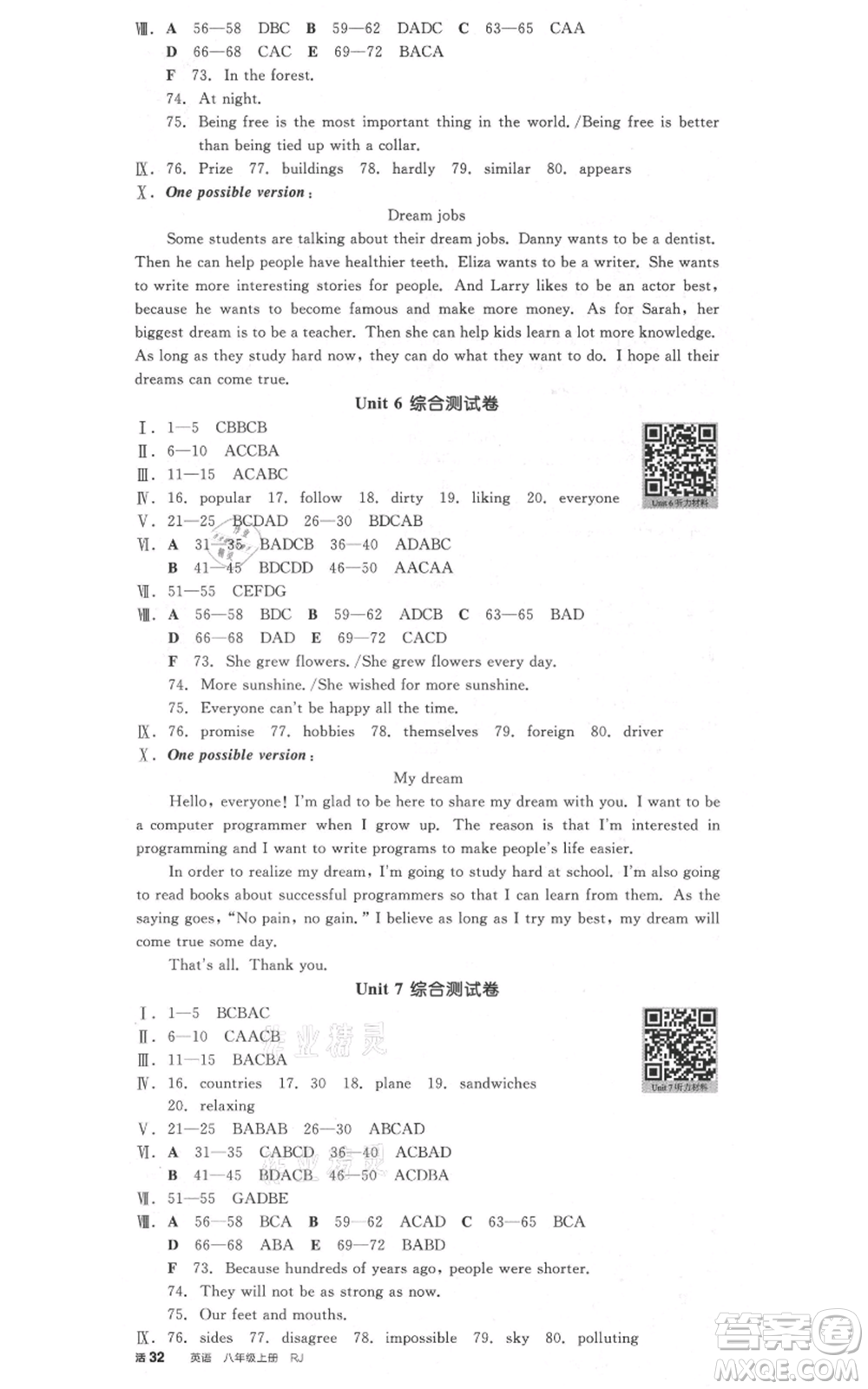 河北科學(xué)技術(shù)出版社2021全品作業(yè)本八年級(jí)上冊(cè)英語(yǔ)人教版安徽專版參考答案