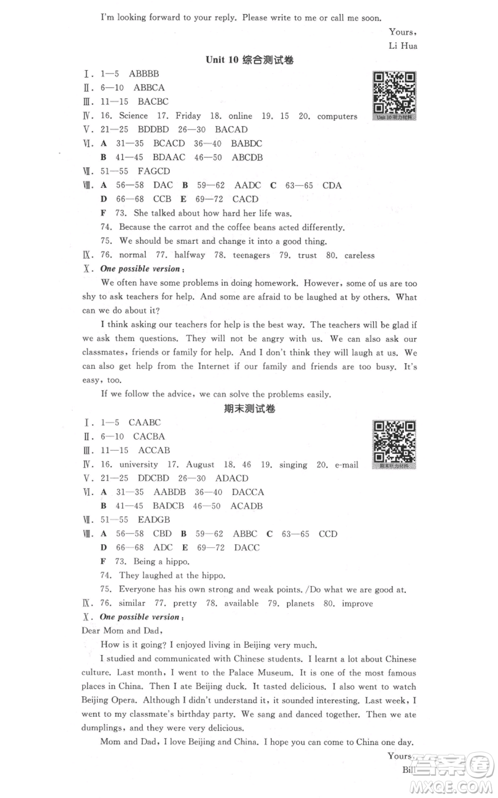 河北科學(xué)技術(shù)出版社2021全品作業(yè)本八年級(jí)上冊(cè)英語(yǔ)人教版安徽專版參考答案