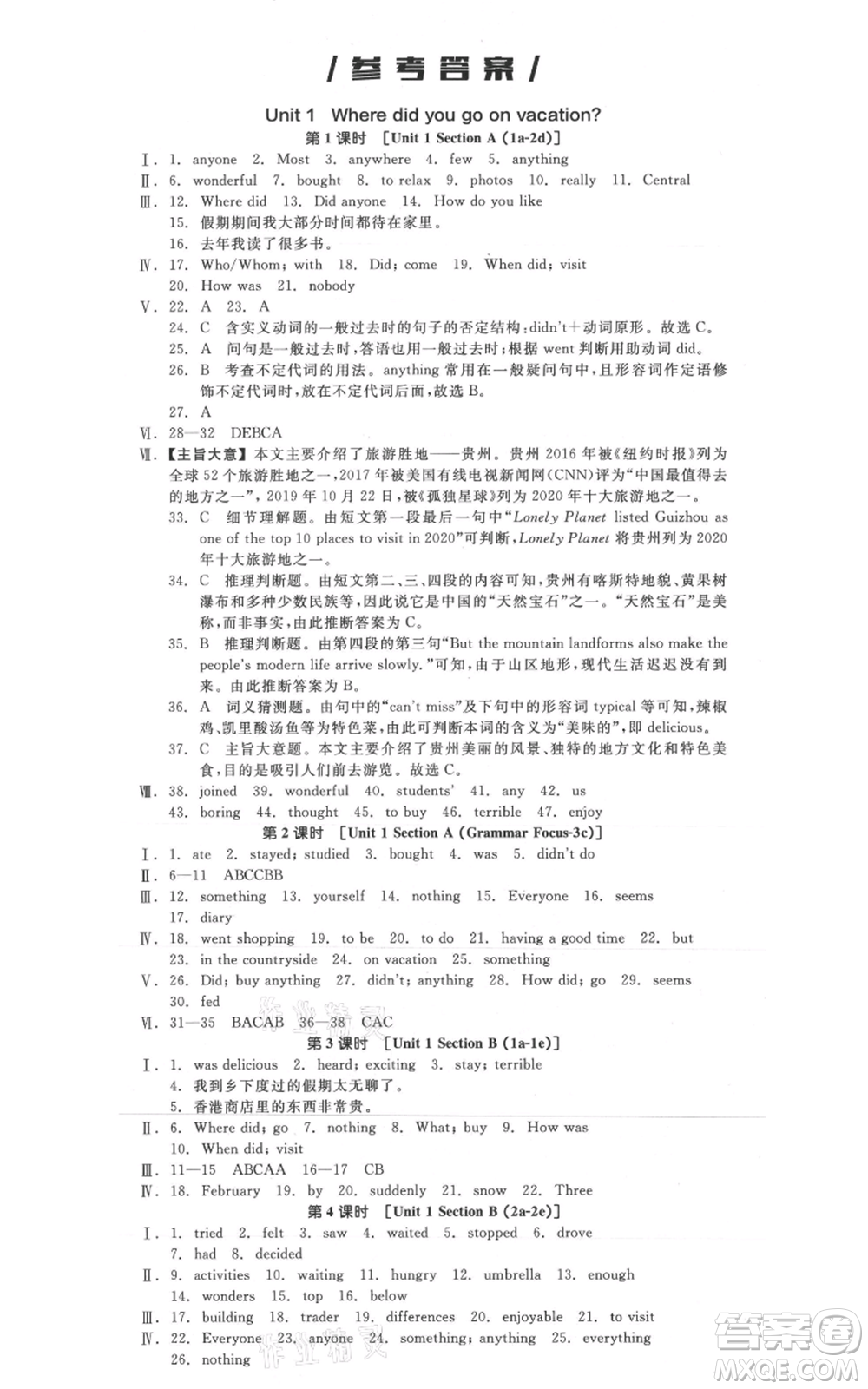 河北科學(xué)技術(shù)出版社2021全品作業(yè)本八年級(jí)上冊(cè)英語(yǔ)人教版山西專(zhuān)版參考答案