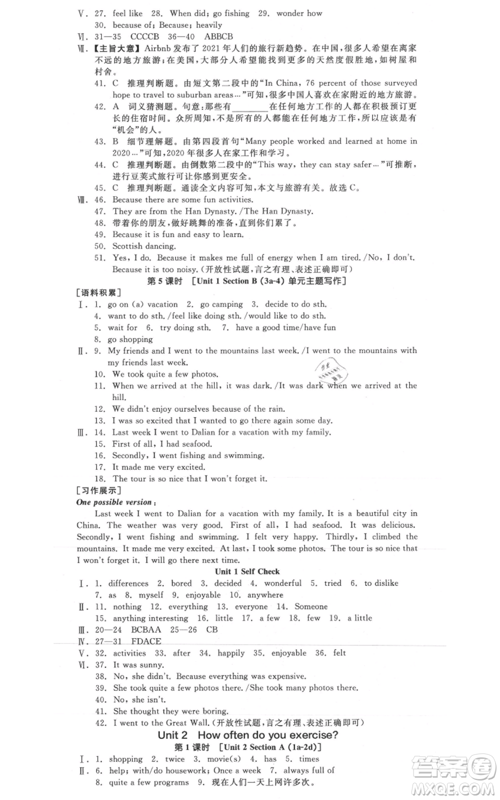 河北科學(xué)技術(shù)出版社2021全品作業(yè)本八年級(jí)上冊(cè)英語(yǔ)人教版山西專(zhuān)版參考答案
