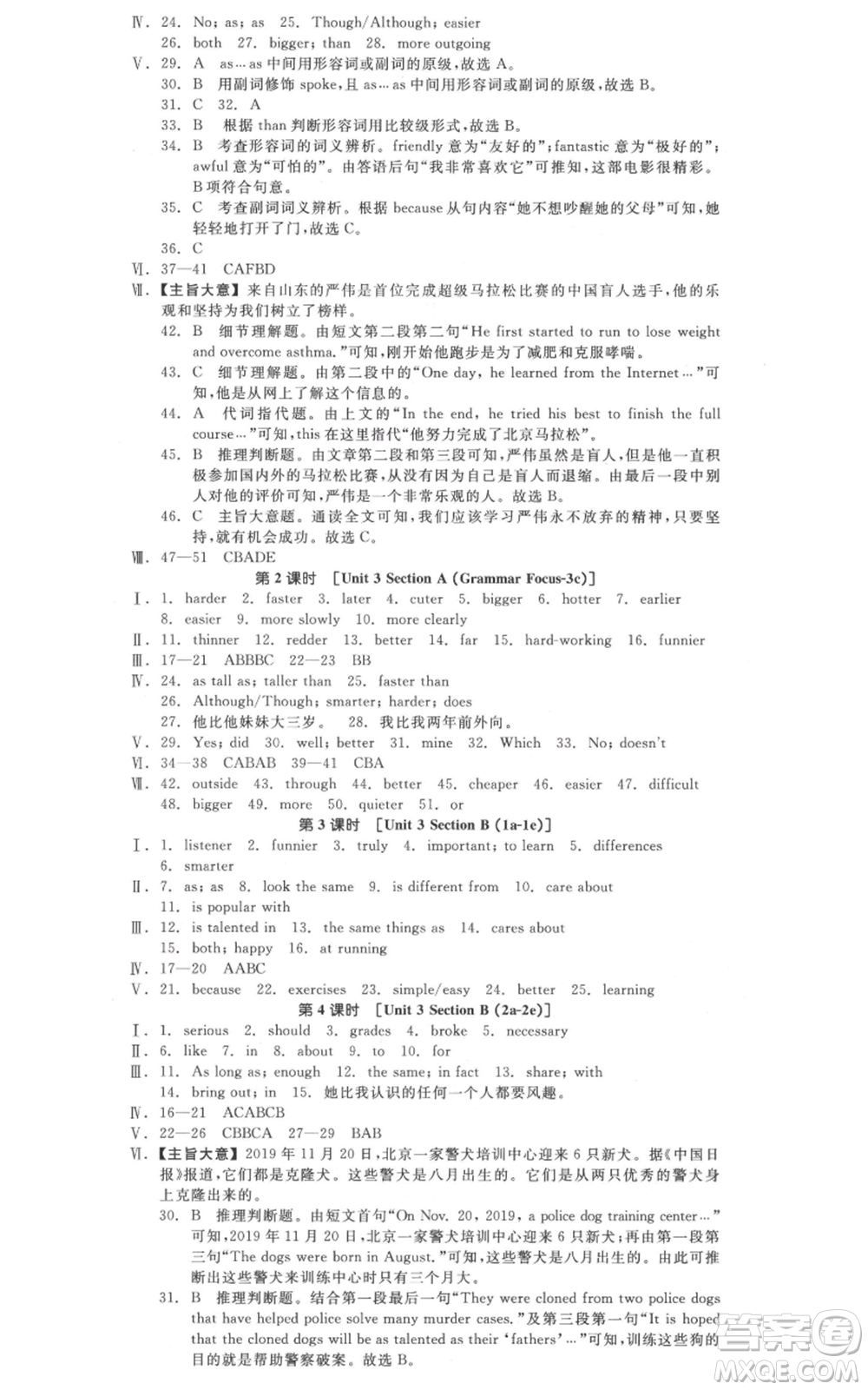 河北科學(xué)技術(shù)出版社2021全品作業(yè)本八年級(jí)上冊(cè)英語(yǔ)人教版山西專(zhuān)版參考答案