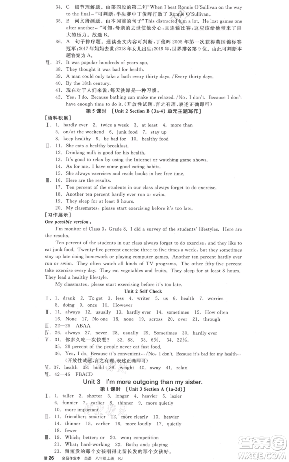 河北科學(xué)技術(shù)出版社2021全品作業(yè)本八年級(jí)上冊(cè)英語(yǔ)人教版山西專(zhuān)版參考答案