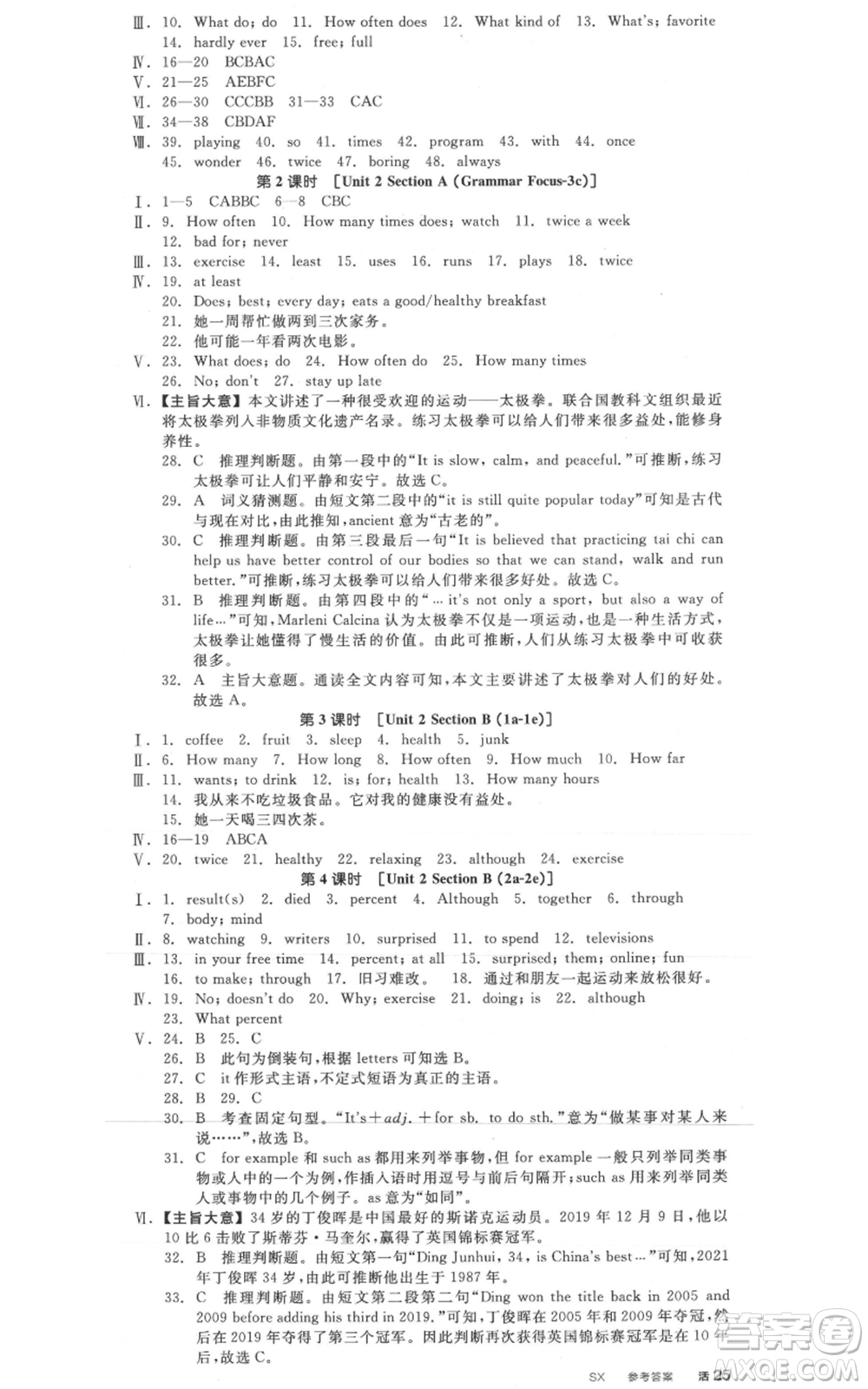 河北科學(xué)技術(shù)出版社2021全品作業(yè)本八年級(jí)上冊(cè)英語(yǔ)人教版山西專(zhuān)版參考答案