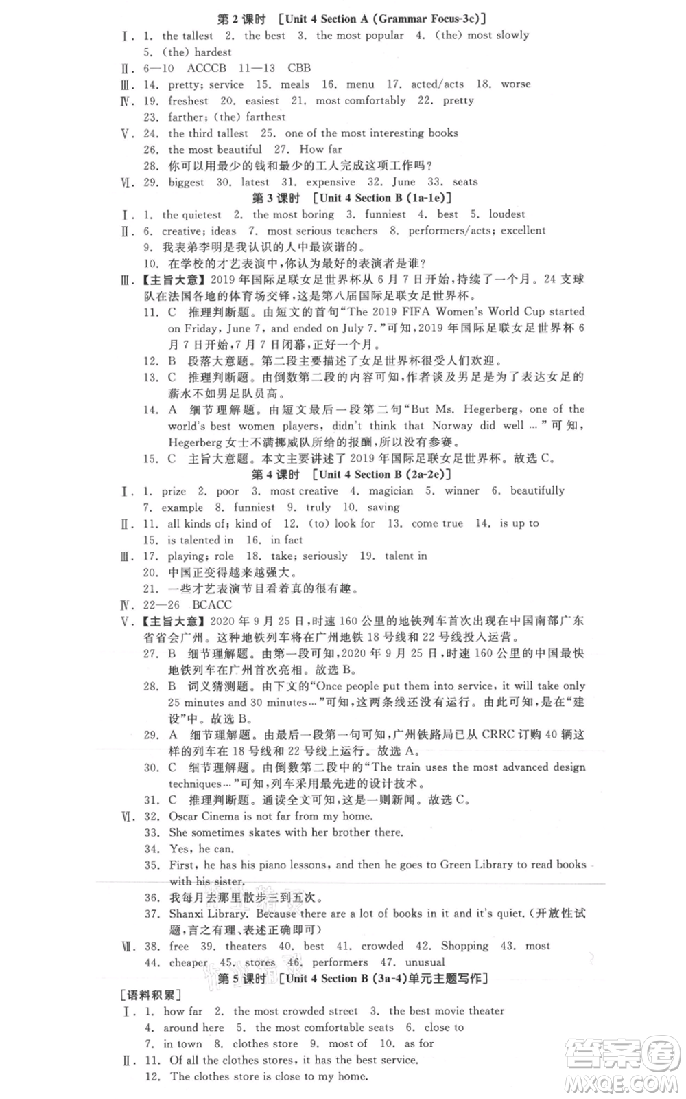 河北科學(xué)技術(shù)出版社2021全品作業(yè)本八年級(jí)上冊(cè)英語(yǔ)人教版山西專(zhuān)版參考答案