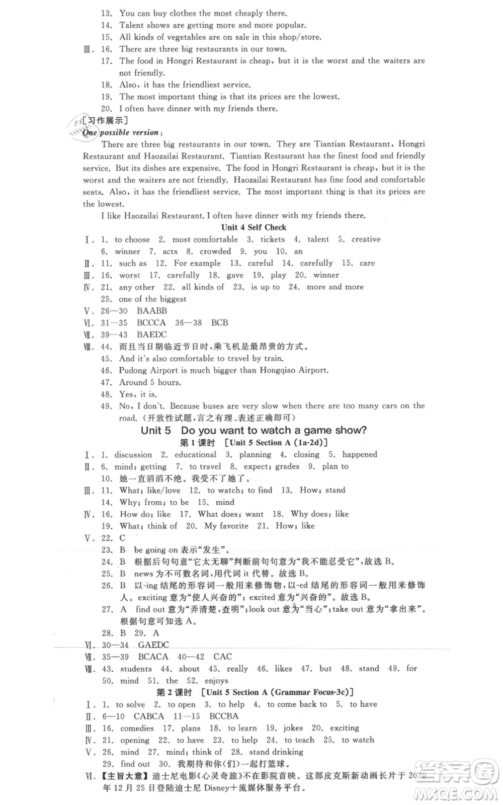 河北科學(xué)技術(shù)出版社2021全品作業(yè)本八年級(jí)上冊(cè)英語(yǔ)人教版山西專(zhuān)版參考答案