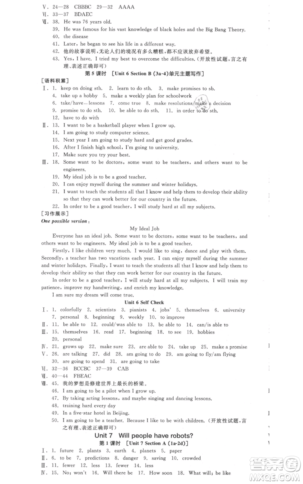 河北科學(xué)技術(shù)出版社2021全品作業(yè)本八年級(jí)上冊(cè)英語(yǔ)人教版山西專(zhuān)版參考答案