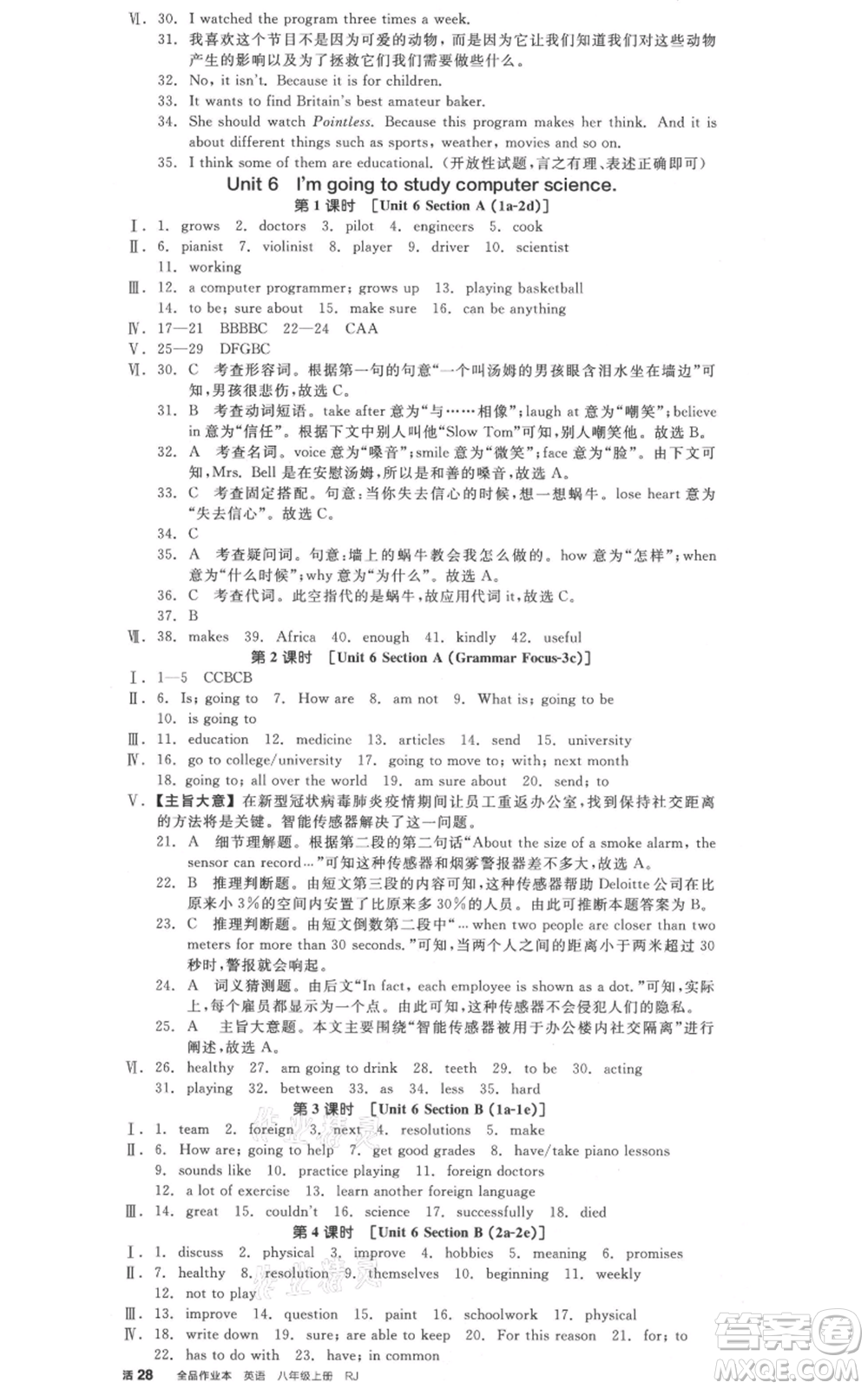 河北科學(xué)技術(shù)出版社2021全品作業(yè)本八年級(jí)上冊(cè)英語(yǔ)人教版山西專(zhuān)版參考答案