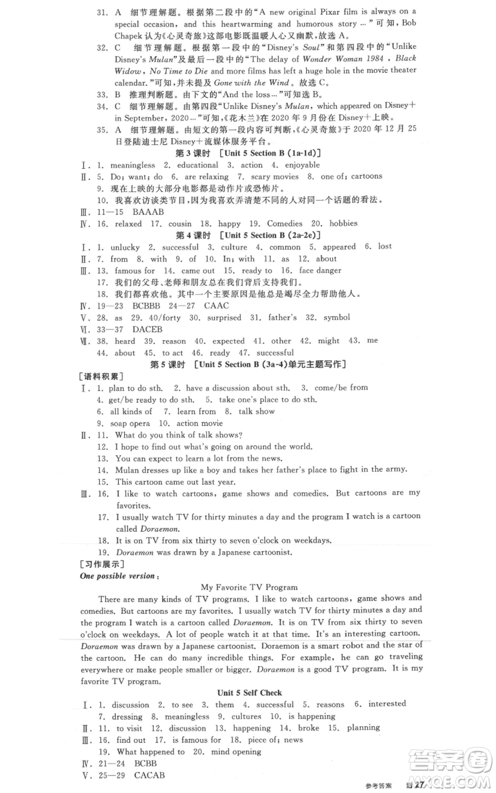 河北科學(xué)技術(shù)出版社2021全品作業(yè)本八年級(jí)上冊(cè)英語(yǔ)人教版山西專(zhuān)版參考答案