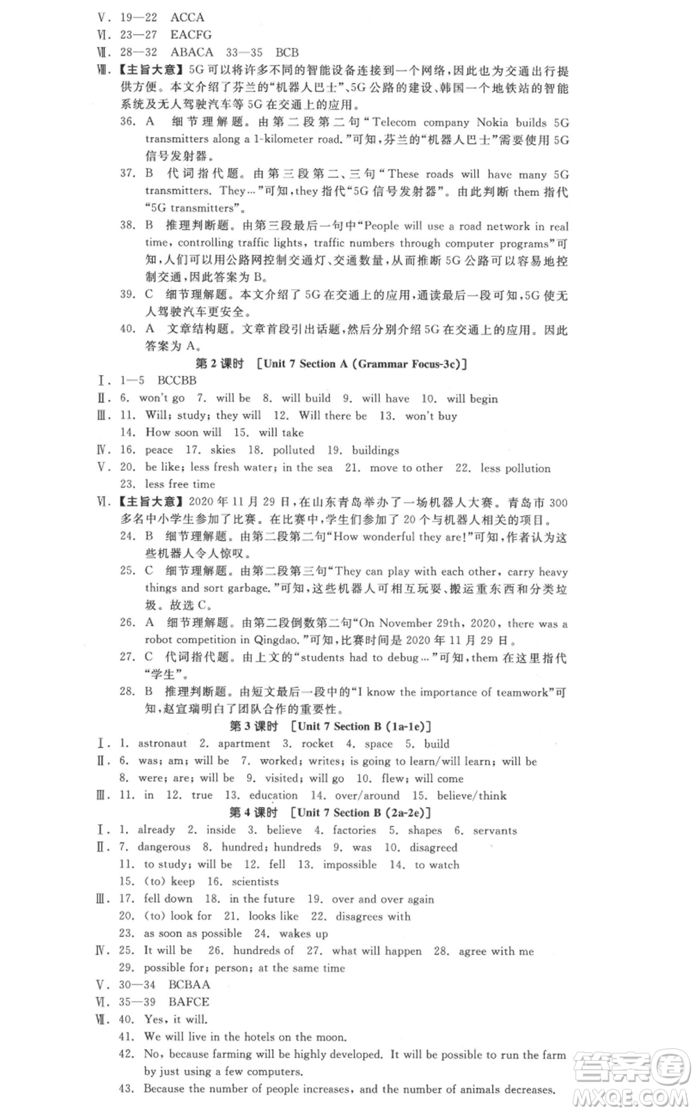 河北科學(xué)技術(shù)出版社2021全品作業(yè)本八年級(jí)上冊(cè)英語(yǔ)人教版山西專(zhuān)版參考答案