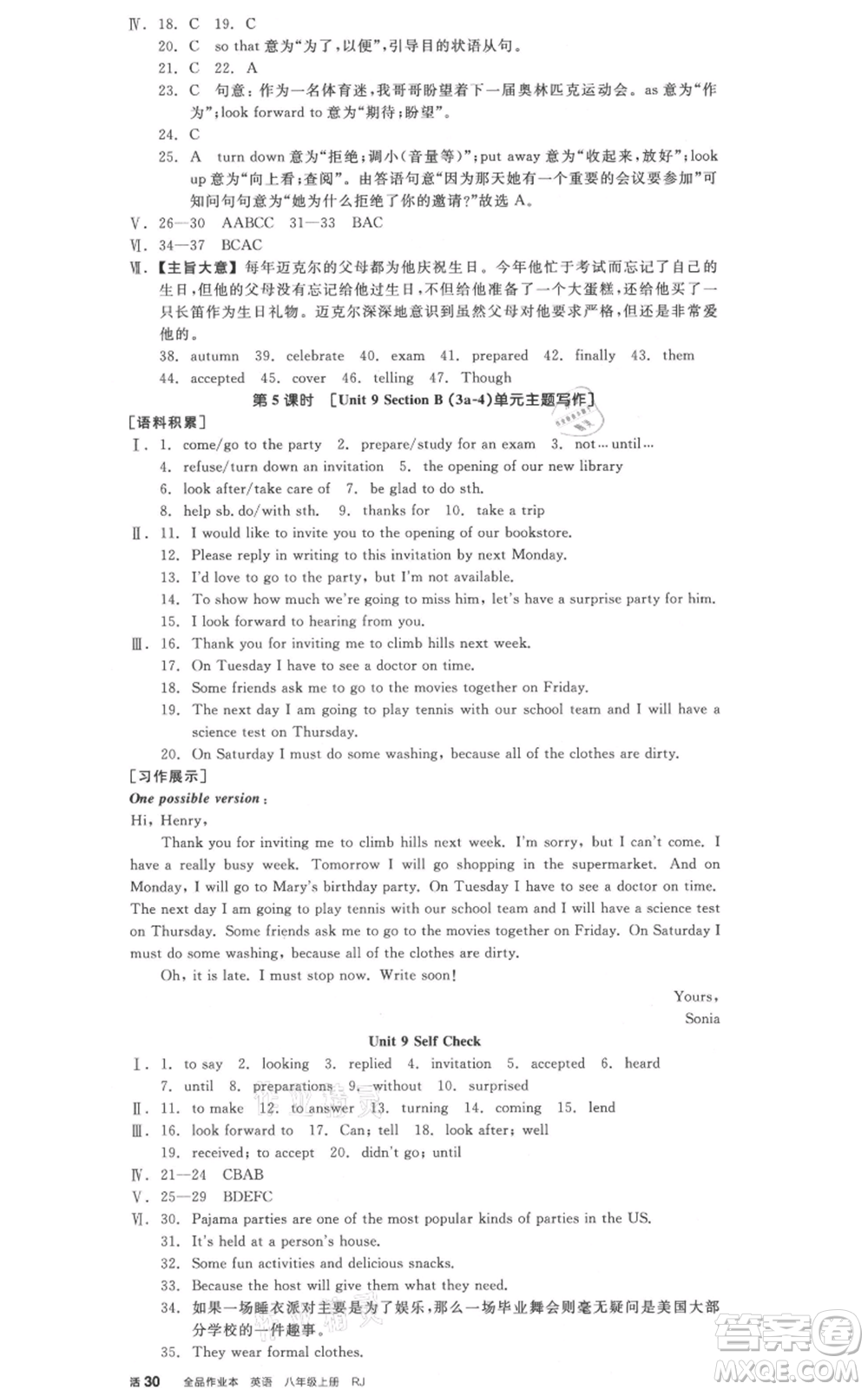 河北科學(xué)技術(shù)出版社2021全品作業(yè)本八年級(jí)上冊(cè)英語(yǔ)人教版山西專(zhuān)版參考答案