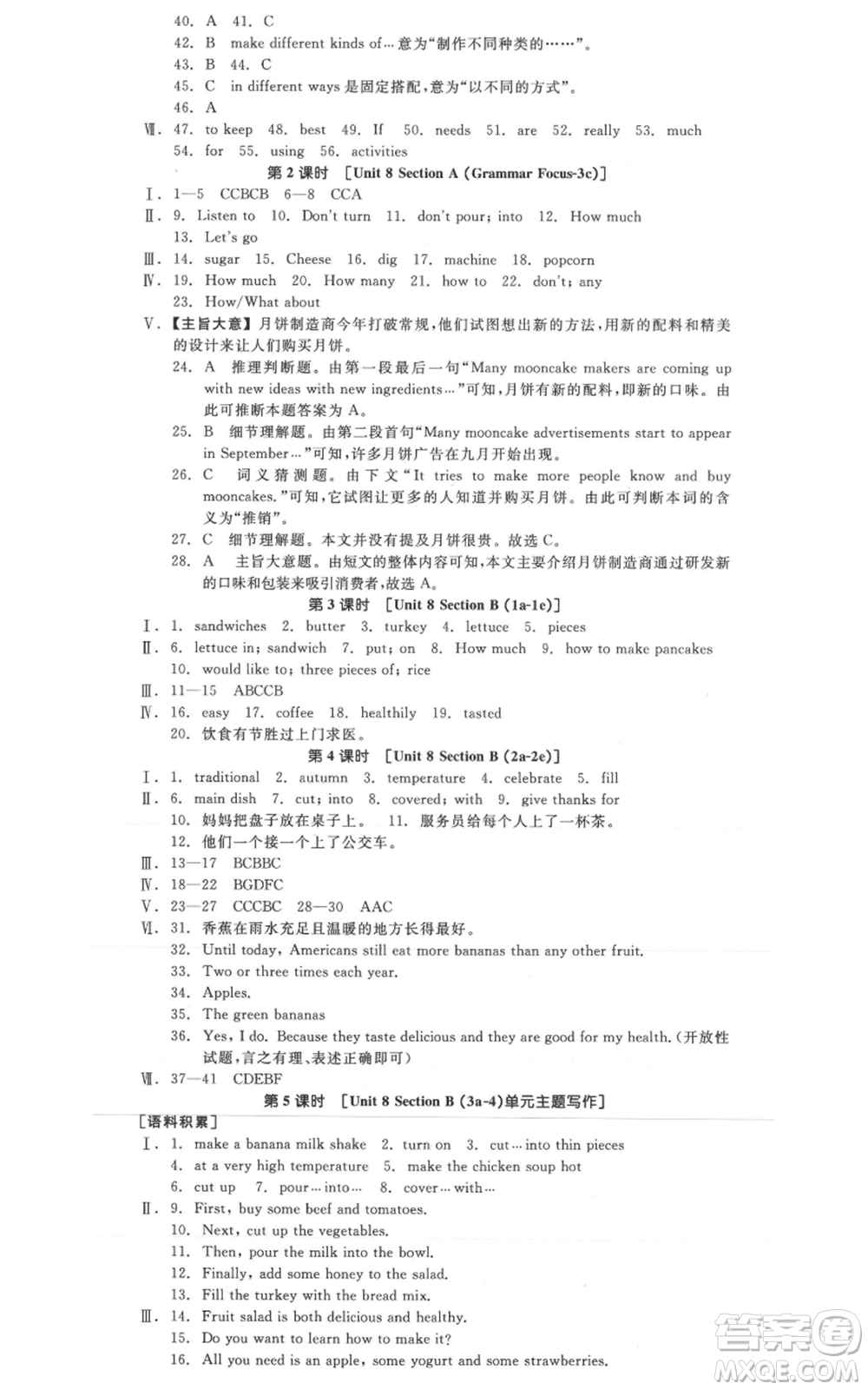 河北科學(xué)技術(shù)出版社2021全品作業(yè)本八年級(jí)上冊(cè)英語(yǔ)人教版山西專(zhuān)版參考答案