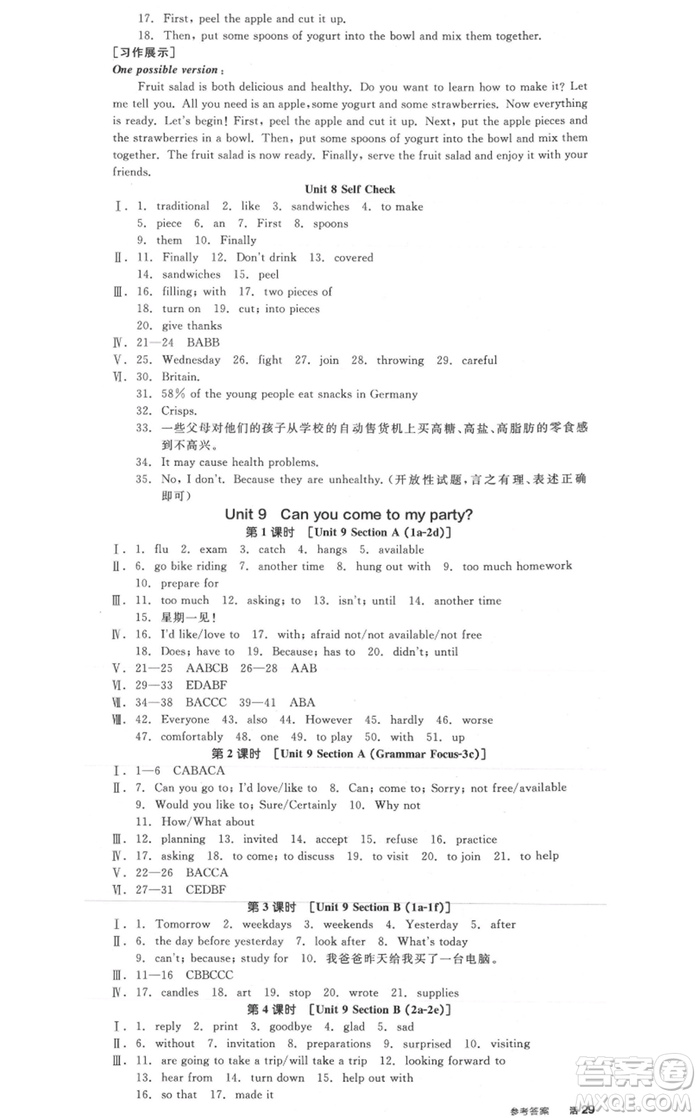 河北科學(xué)技術(shù)出版社2021全品作業(yè)本八年級(jí)上冊(cè)英語(yǔ)人教版山西專(zhuān)版參考答案