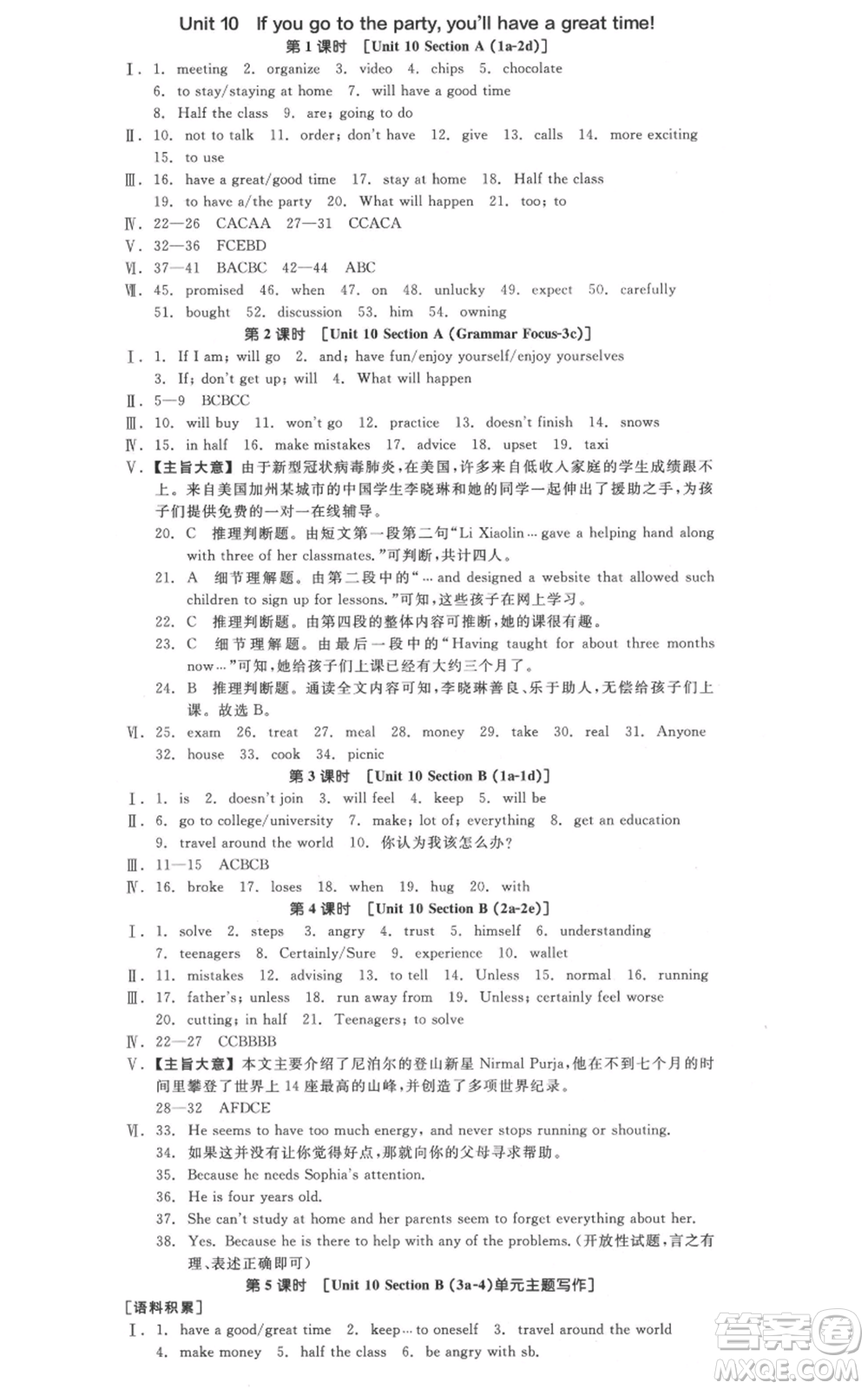 河北科學(xué)技術(shù)出版社2021全品作業(yè)本八年級(jí)上冊(cè)英語(yǔ)人教版山西專(zhuān)版參考答案