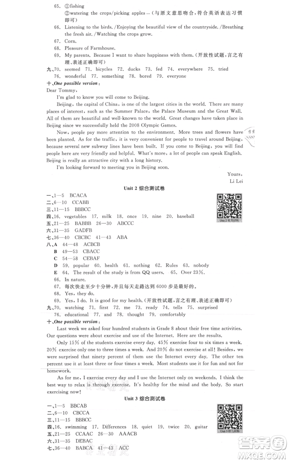 河北科學(xué)技術(shù)出版社2021全品作業(yè)本八年級(jí)上冊(cè)英語(yǔ)人教版山西專(zhuān)版參考答案