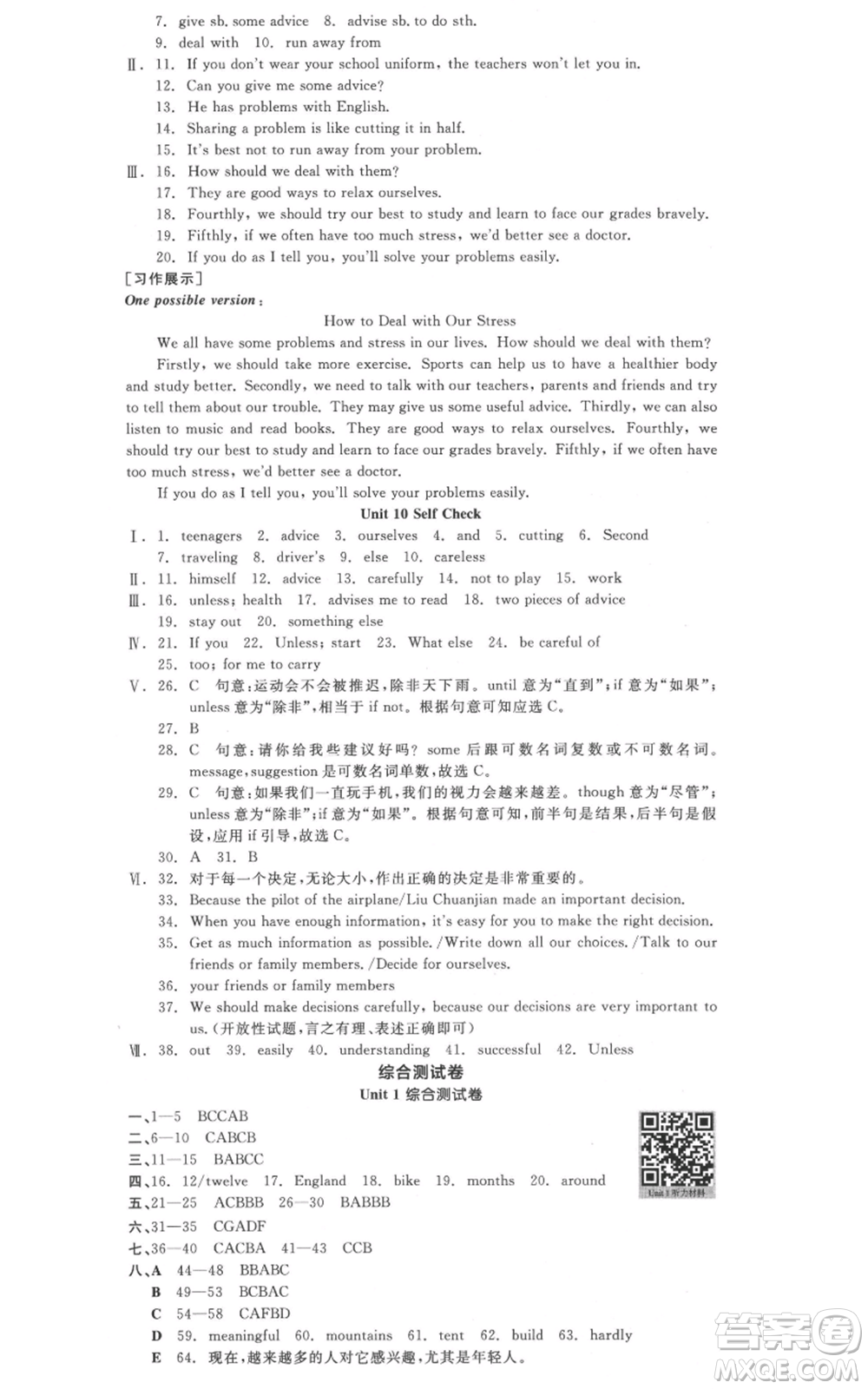 河北科學(xué)技術(shù)出版社2021全品作業(yè)本八年級(jí)上冊(cè)英語(yǔ)人教版山西專(zhuān)版參考答案