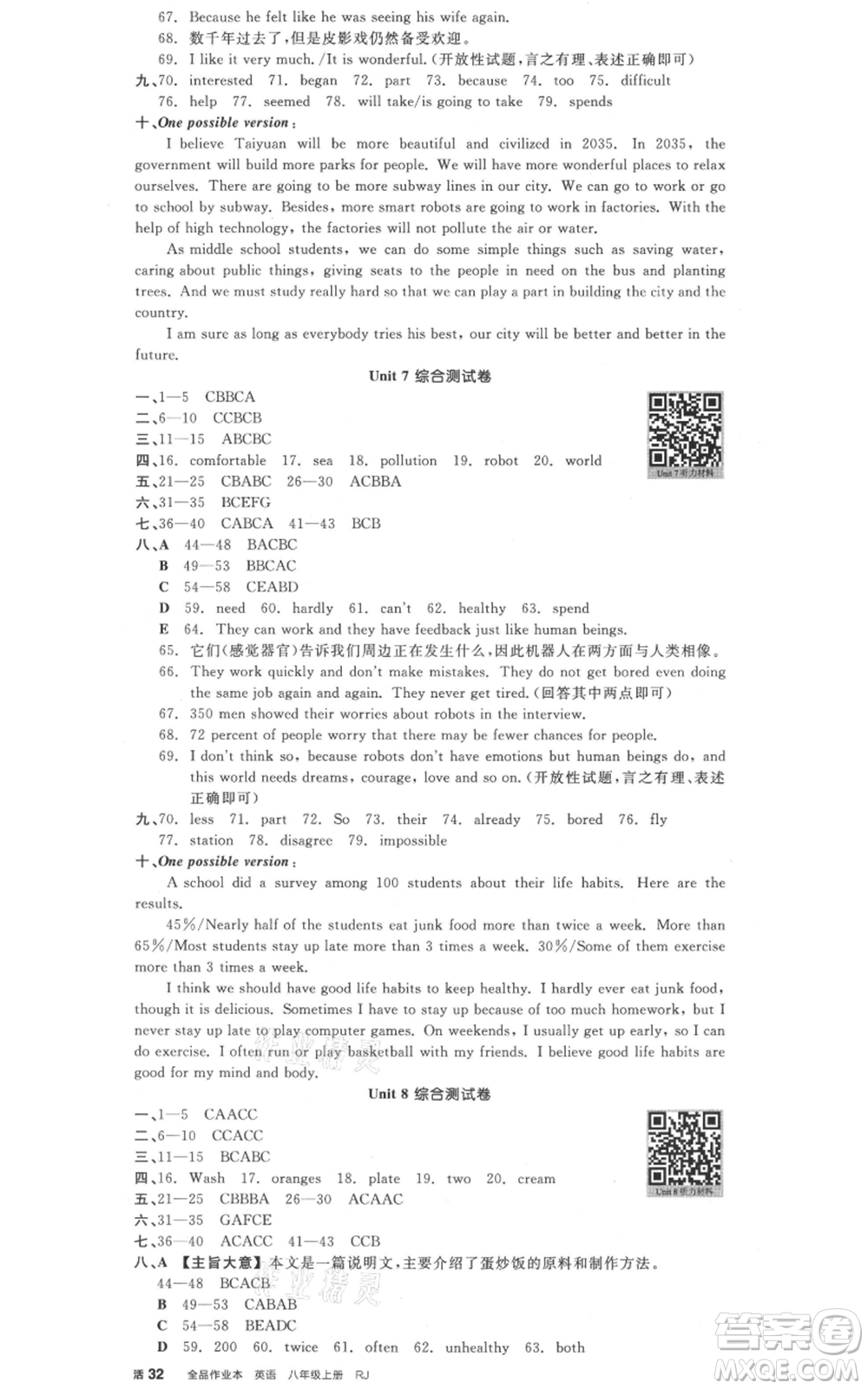 河北科學(xué)技術(shù)出版社2021全品作業(yè)本八年級(jí)上冊(cè)英語(yǔ)人教版山西專(zhuān)版參考答案