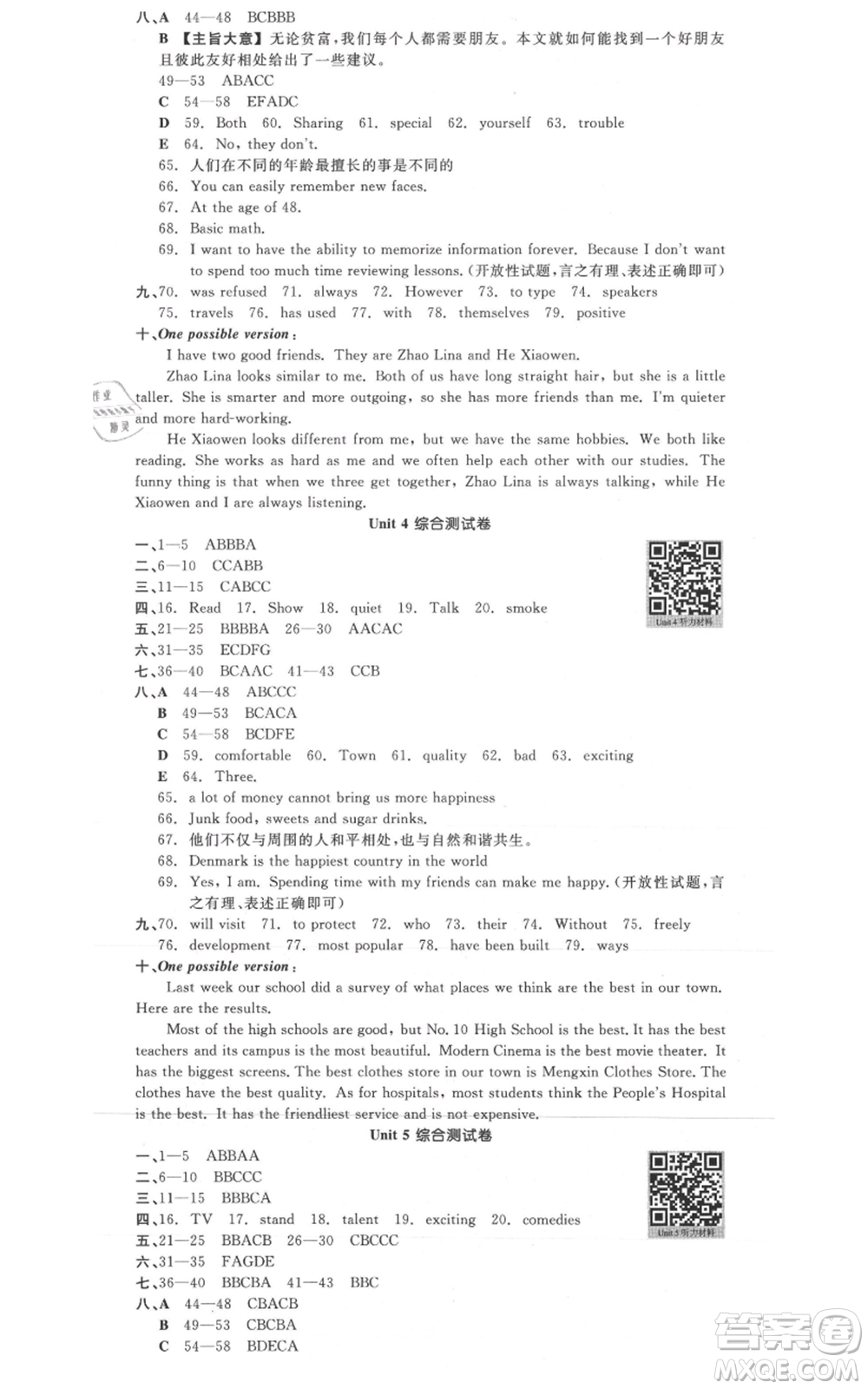 河北科學(xué)技術(shù)出版社2021全品作業(yè)本八年級(jí)上冊(cè)英語(yǔ)人教版山西專(zhuān)版參考答案