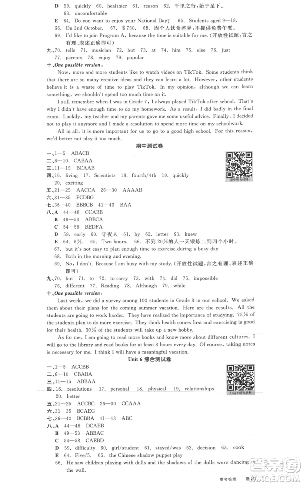 河北科學(xué)技術(shù)出版社2021全品作業(yè)本八年級(jí)上冊(cè)英語(yǔ)人教版山西專(zhuān)版參考答案