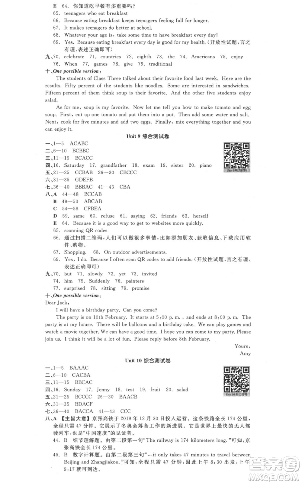 河北科學(xué)技術(shù)出版社2021全品作業(yè)本八年級(jí)上冊(cè)英語(yǔ)人教版山西專(zhuān)版參考答案