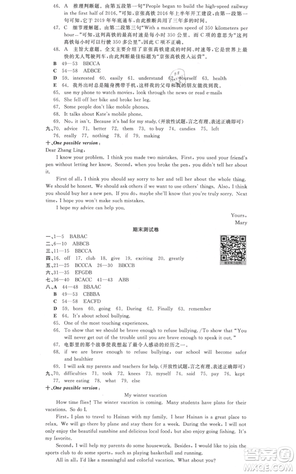 河北科學(xué)技術(shù)出版社2021全品作業(yè)本八年級(jí)上冊(cè)英語(yǔ)人教版山西專(zhuān)版參考答案