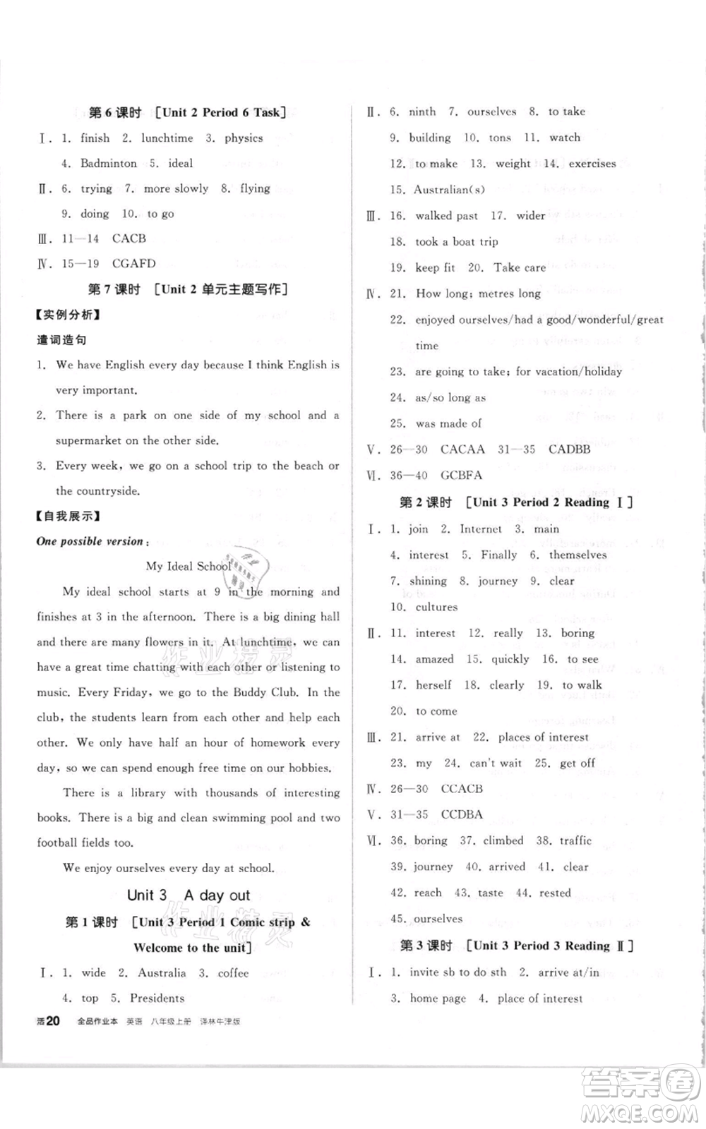 陽(yáng)光出版社2021全品作業(yè)本八年級(jí)上冊(cè)英語(yǔ)譯林版徐州專版參考答案