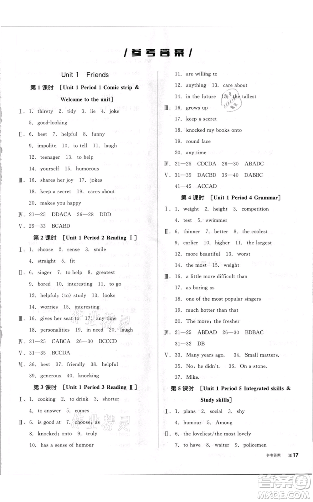 陽(yáng)光出版社2021全品作業(yè)本八年級(jí)上冊(cè)英語(yǔ)譯林版徐州專版參考答案