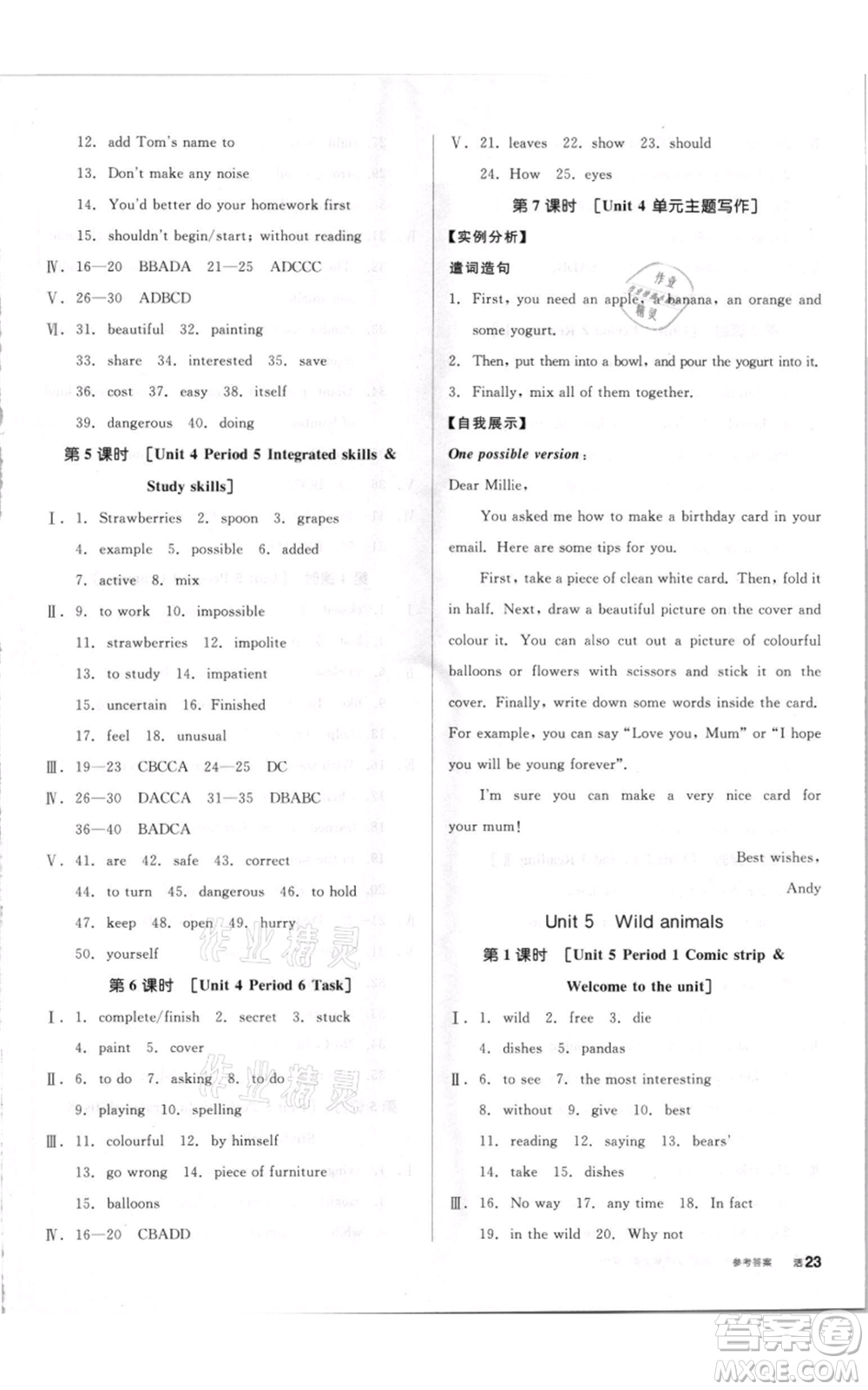 陽(yáng)光出版社2021全品作業(yè)本八年級(jí)上冊(cè)英語(yǔ)譯林版徐州專版參考答案