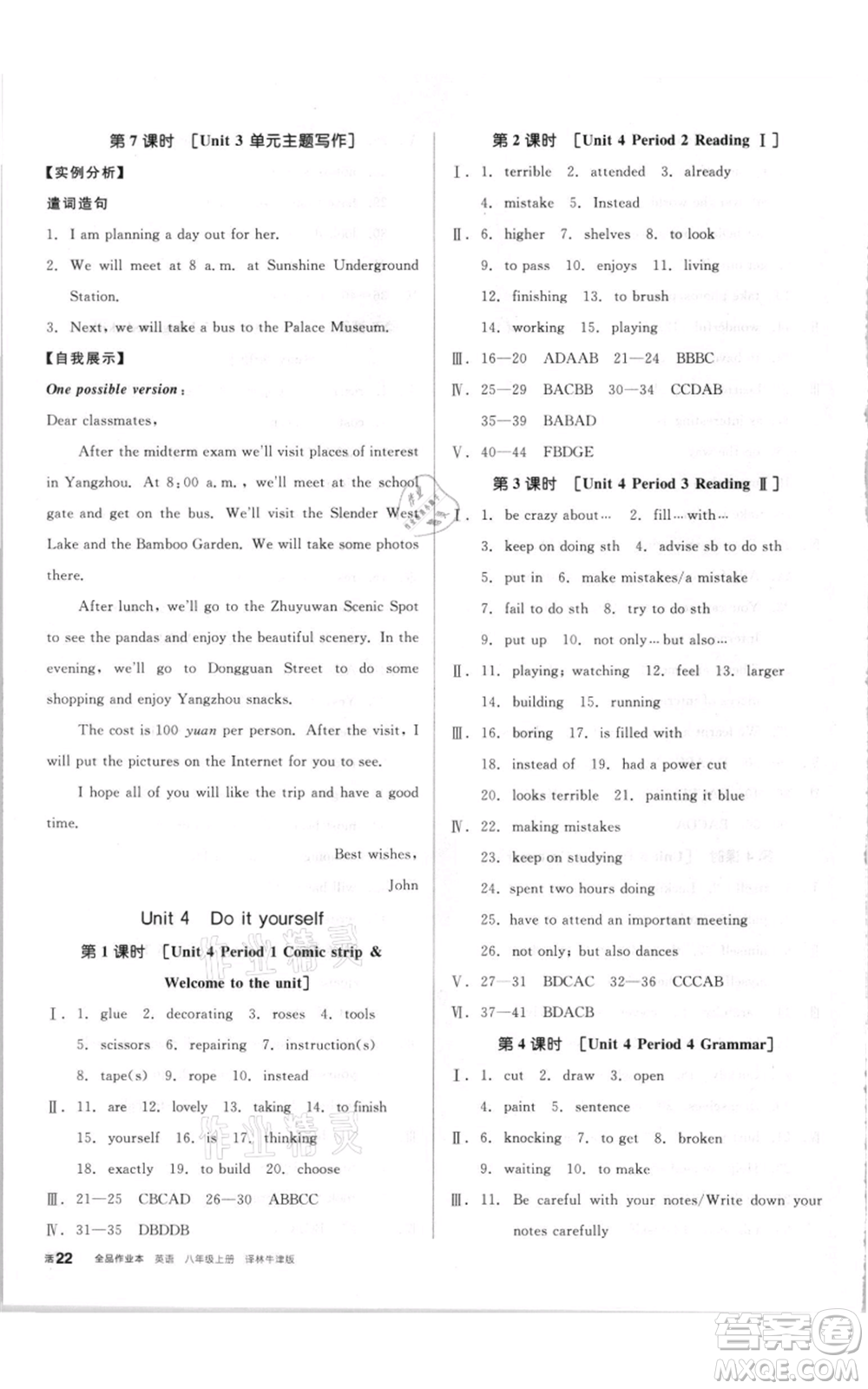 陽(yáng)光出版社2021全品作業(yè)本八年級(jí)上冊(cè)英語(yǔ)譯林版徐州專版參考答案