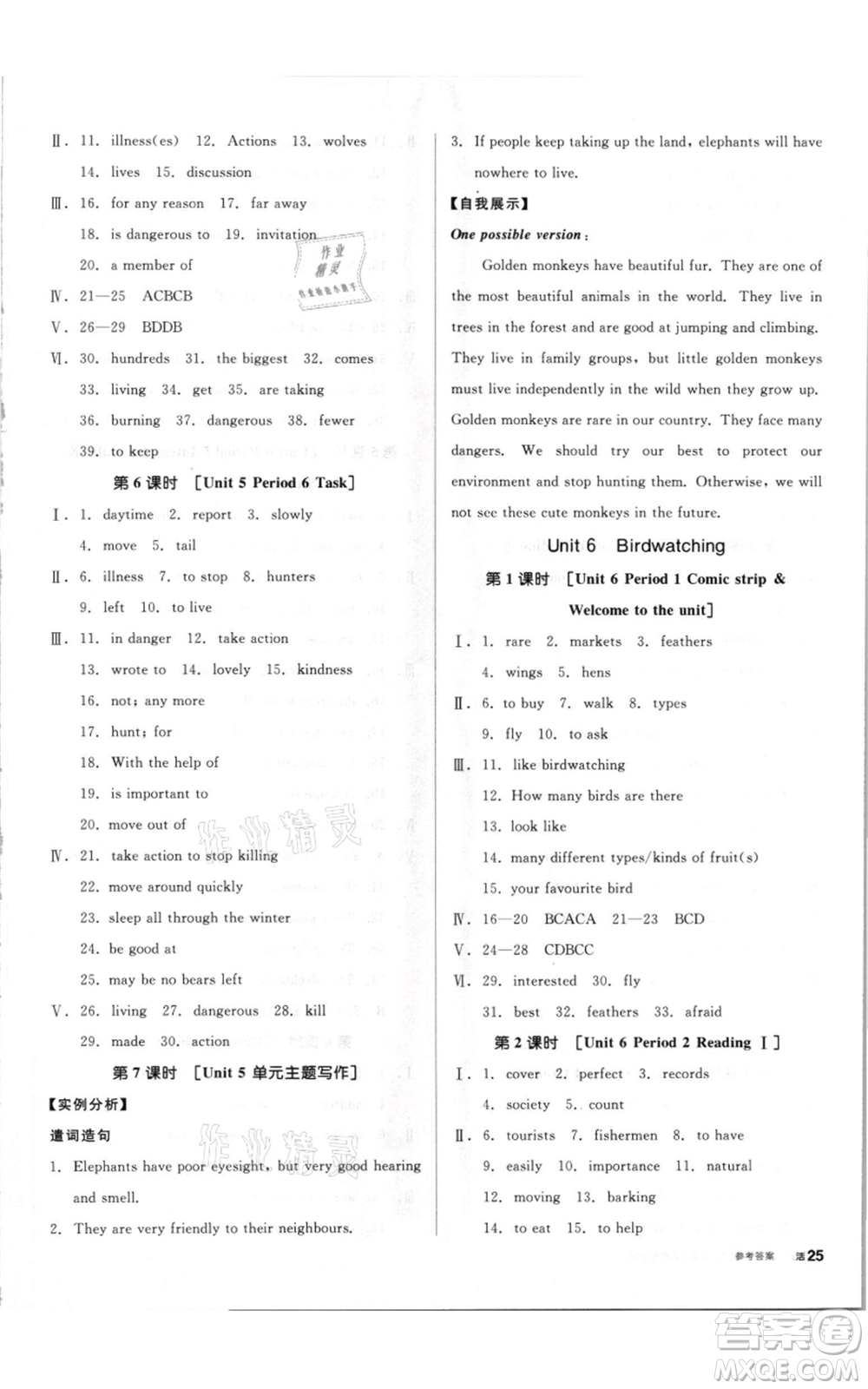 陽(yáng)光出版社2021全品作業(yè)本八年級(jí)上冊(cè)英語(yǔ)譯林版徐州專版參考答案